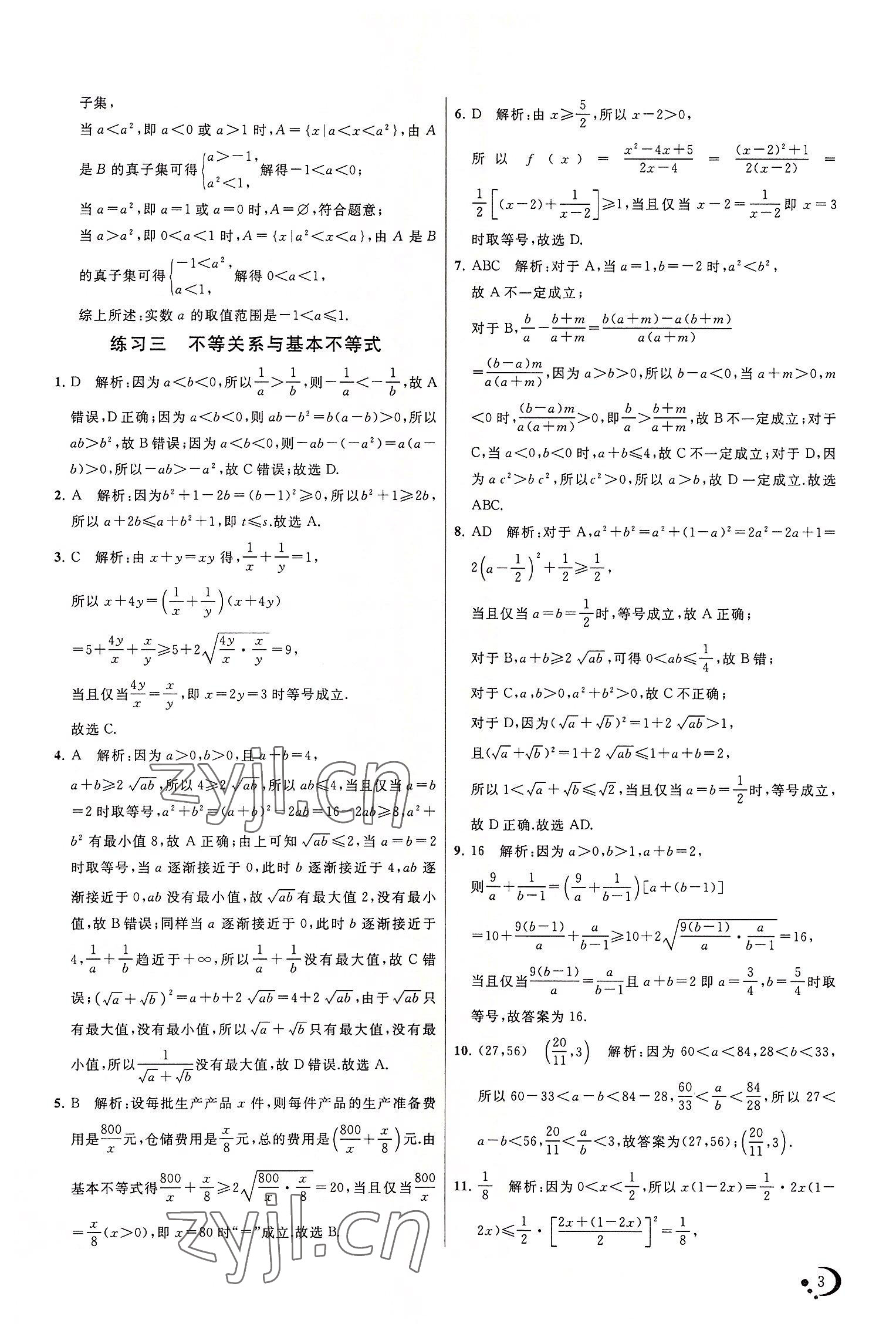 2022年非常假期高一暑假數(shù)學(xué) 第3頁(yè)