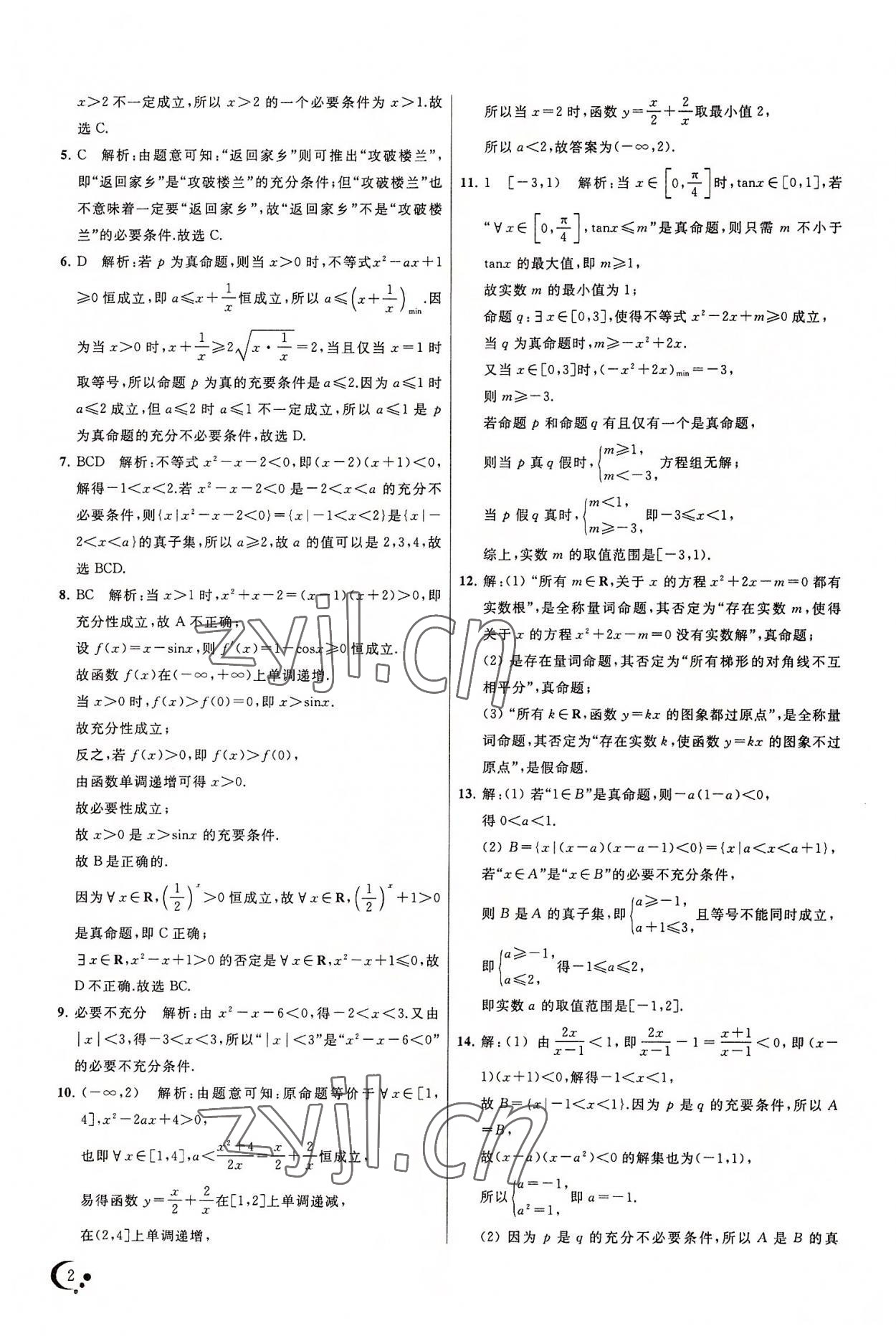 2022年非常假期高一暑假數(shù)學 第2頁