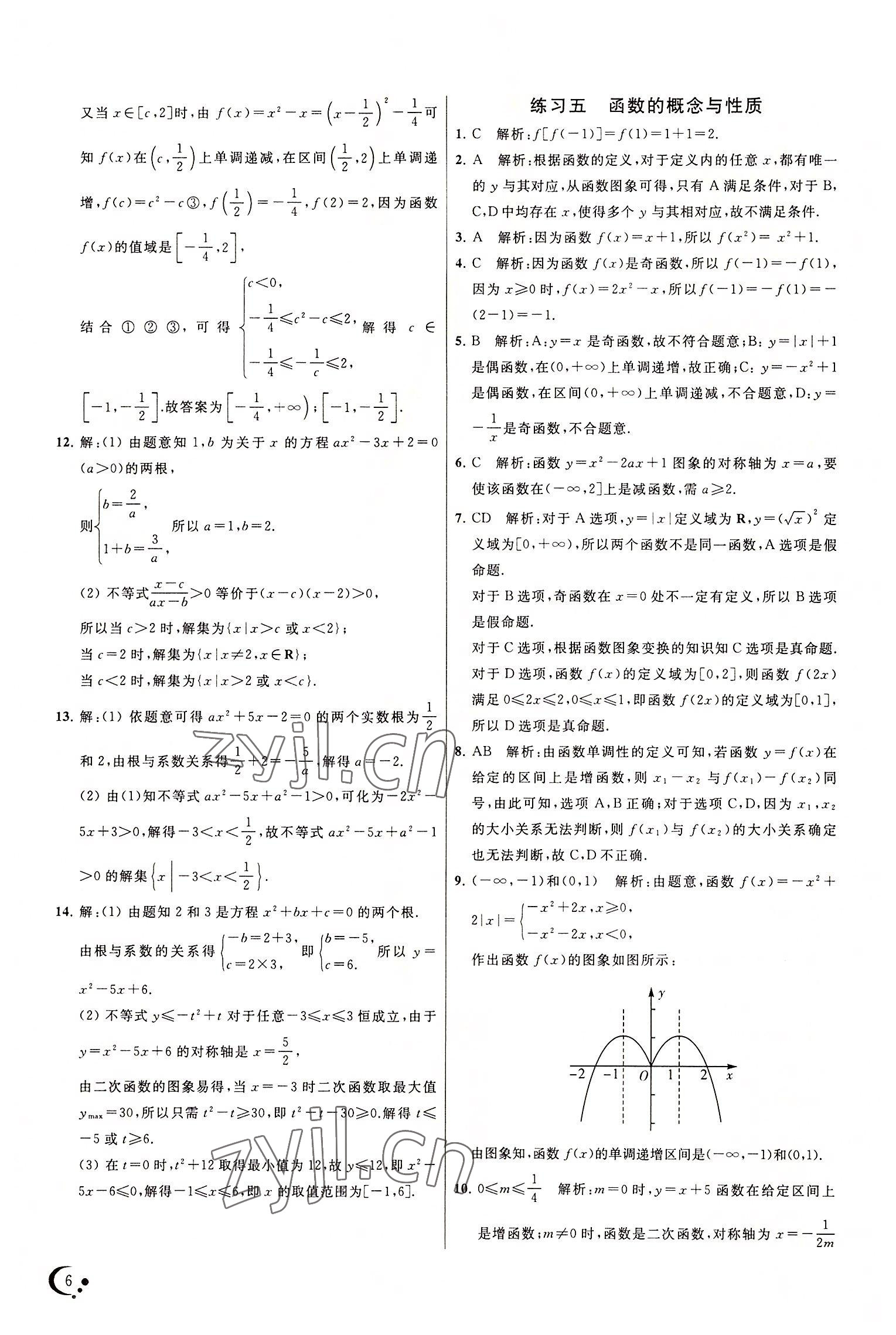 2022年非常假期高一暑假數(shù)學 第6頁