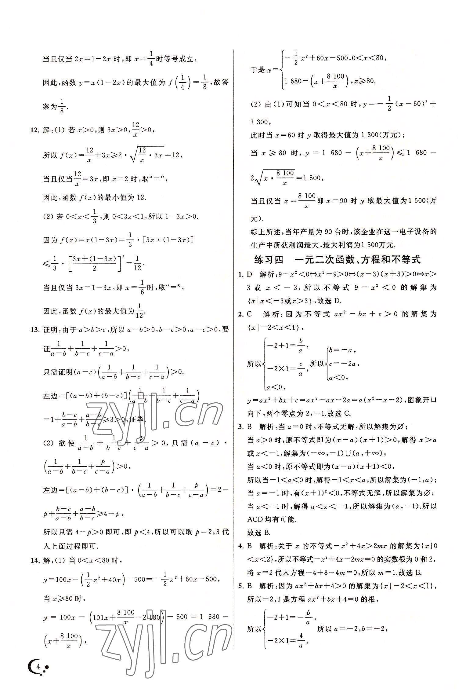 2022年非常假期高一暑假數(shù)學(xué) 第4頁(yè)