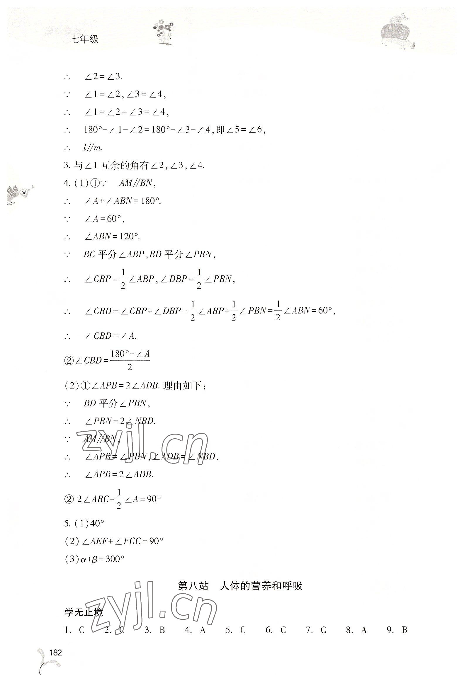 2022年新课程暑假作业本七年级综合A版 参考答案第6页