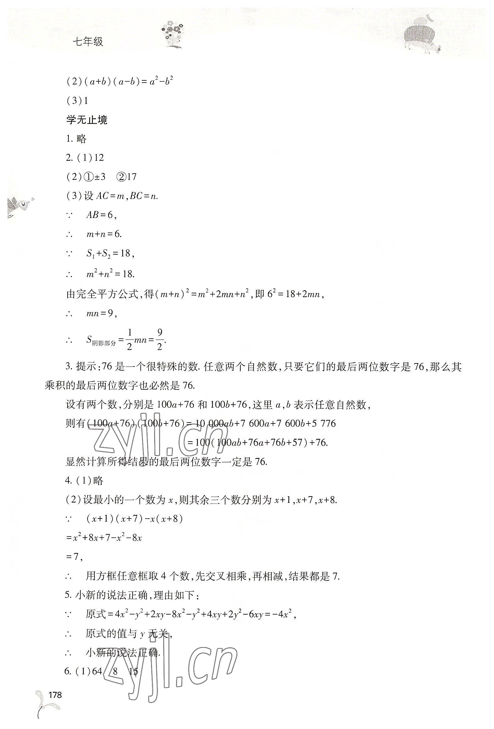 2022年新課程暑假作業(yè)本七年級(jí)綜合A版 參考答案第2頁(yè)