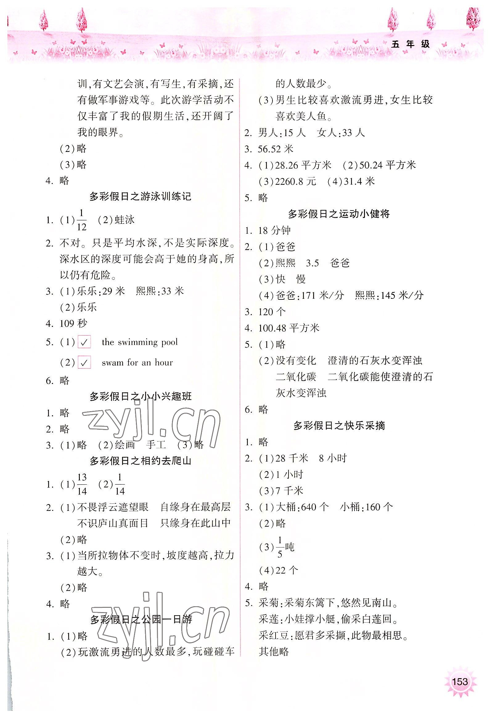 2022年暑假作业本五年级希望出版社 参考答案第2页