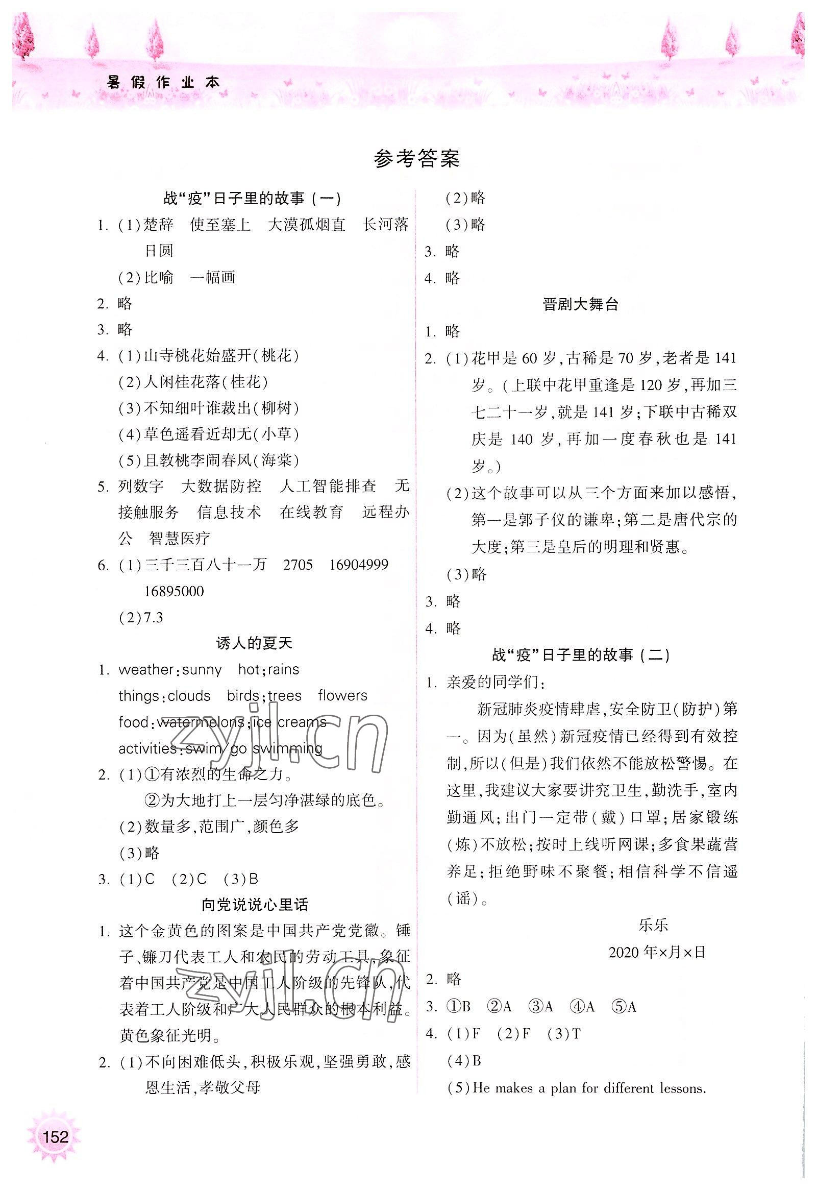 2022年暑假作业本四年级希望出版社 参考答案第1页