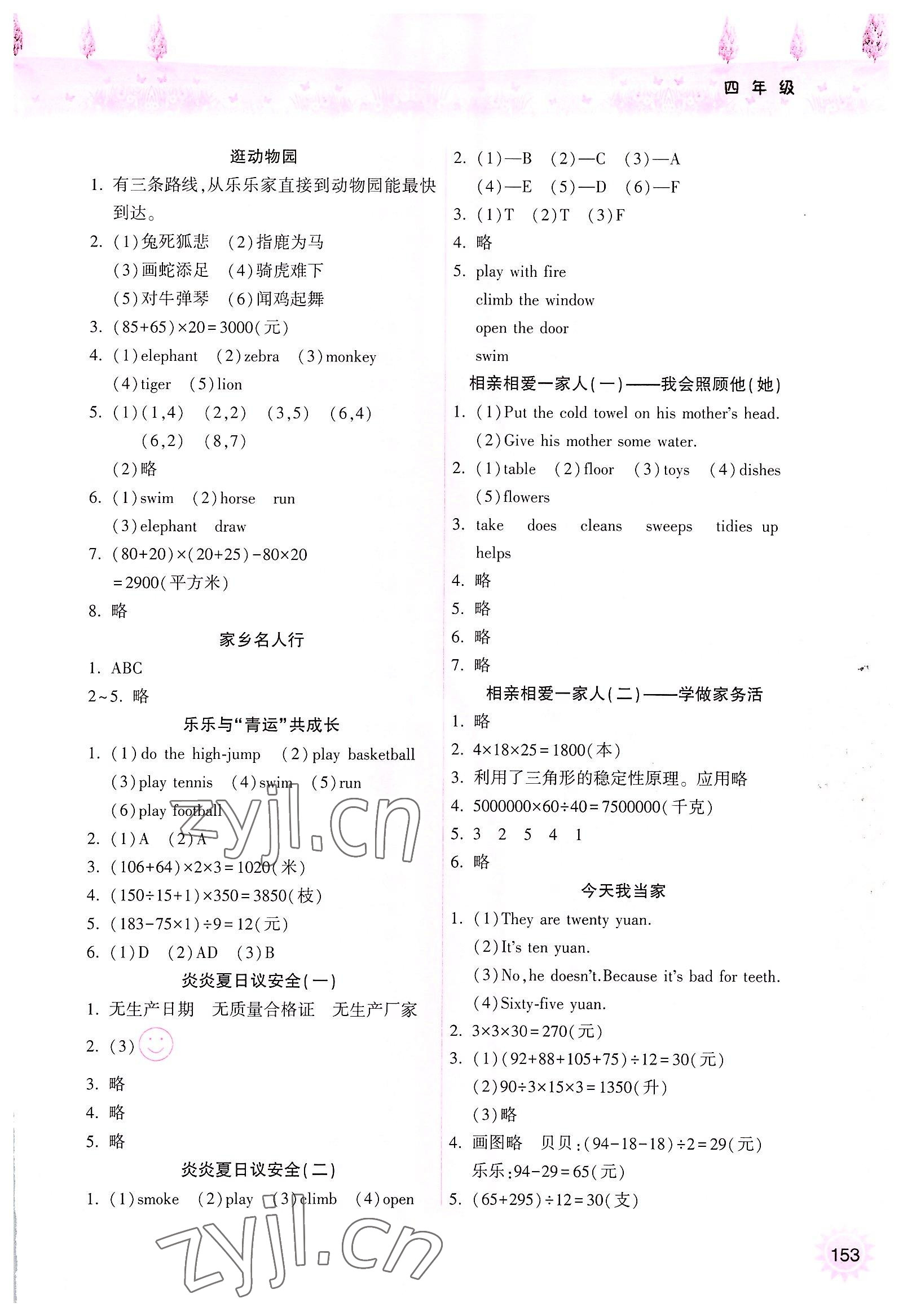 2022年暑假作业本四年级希望出版社 参考答案第2页