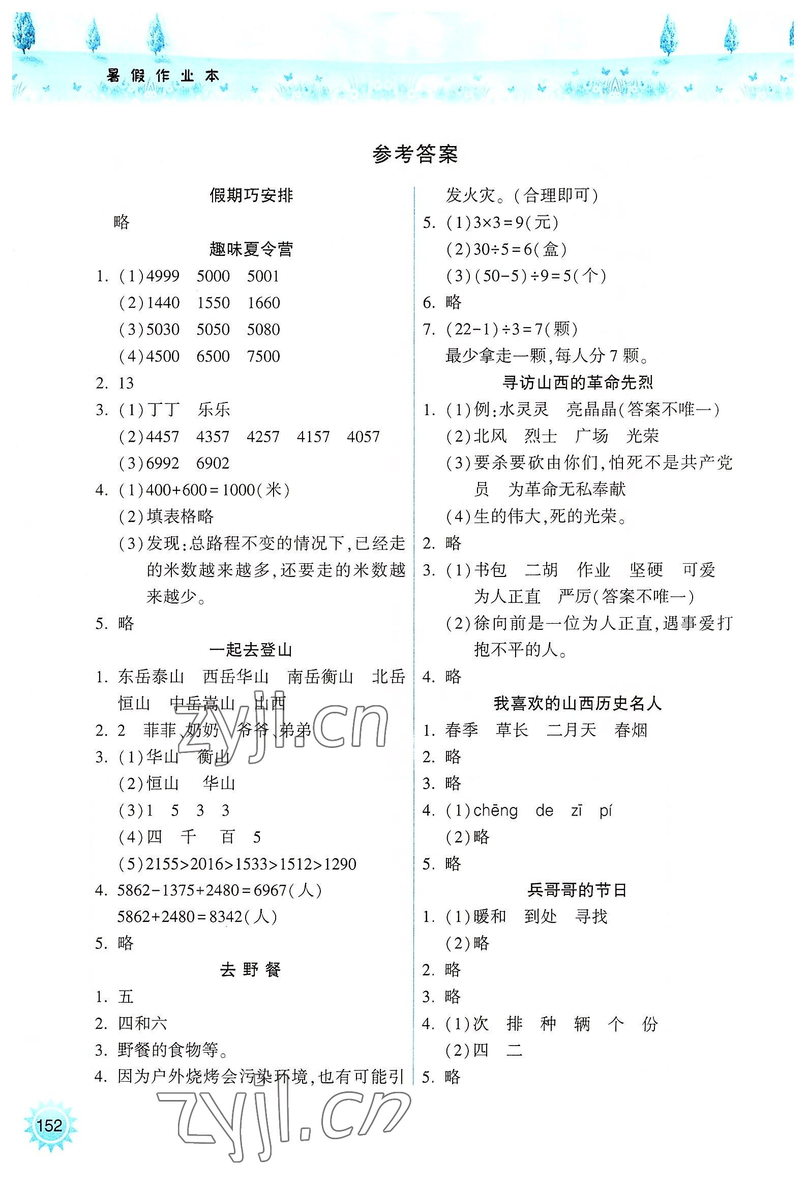 2022年暑假作業(yè)本二年級(jí)希望出版社 參考答案第1頁