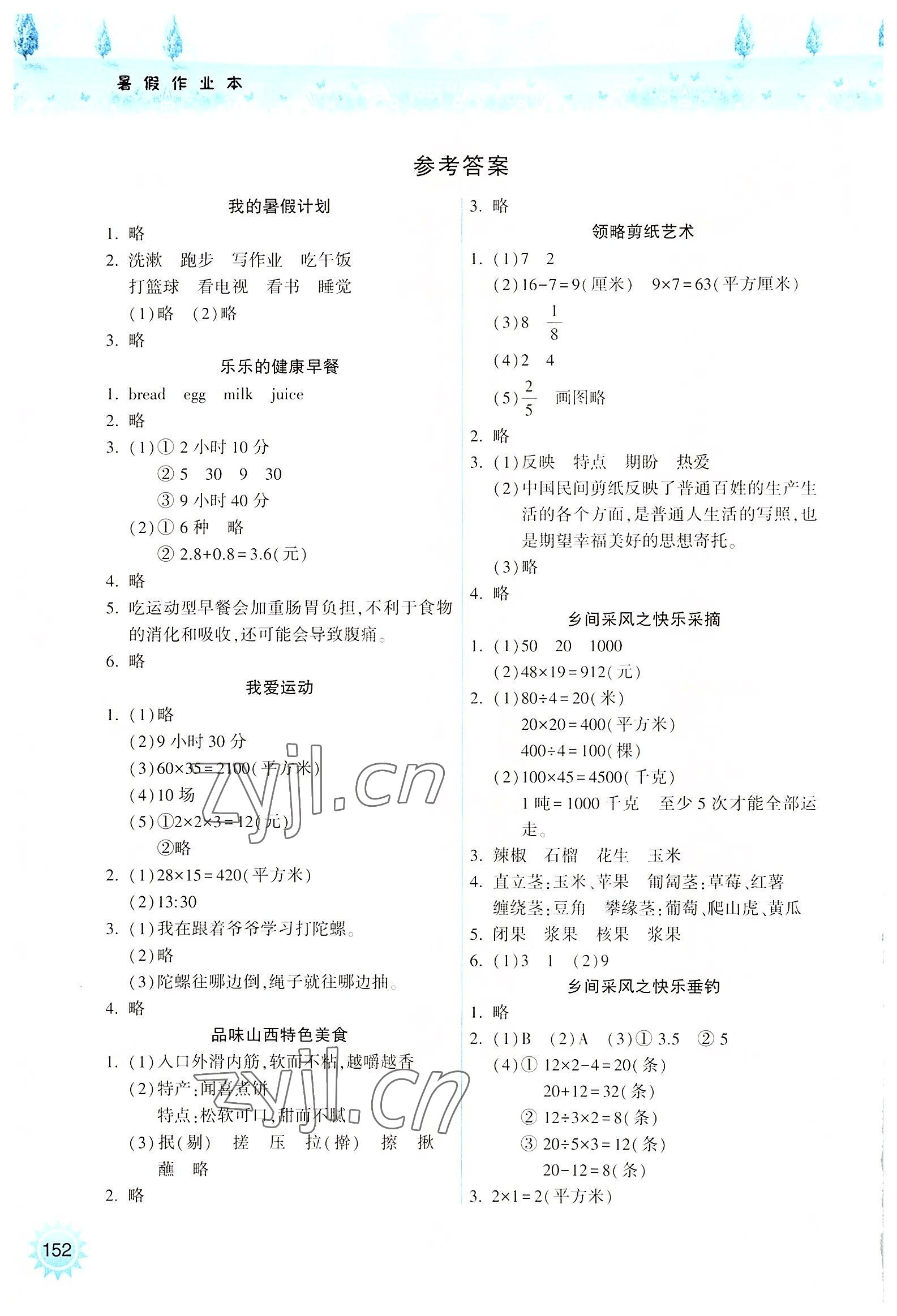 2022年暑假作業(yè)本三年級(jí)希望出版社 參考答案第1頁(yè)