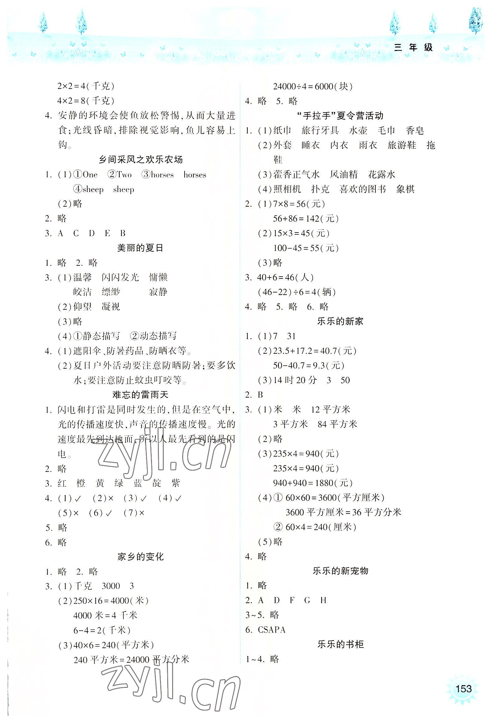 2022年暑假作業(yè)本三年級(jí)希望出版社 參考答案第2頁(yè)