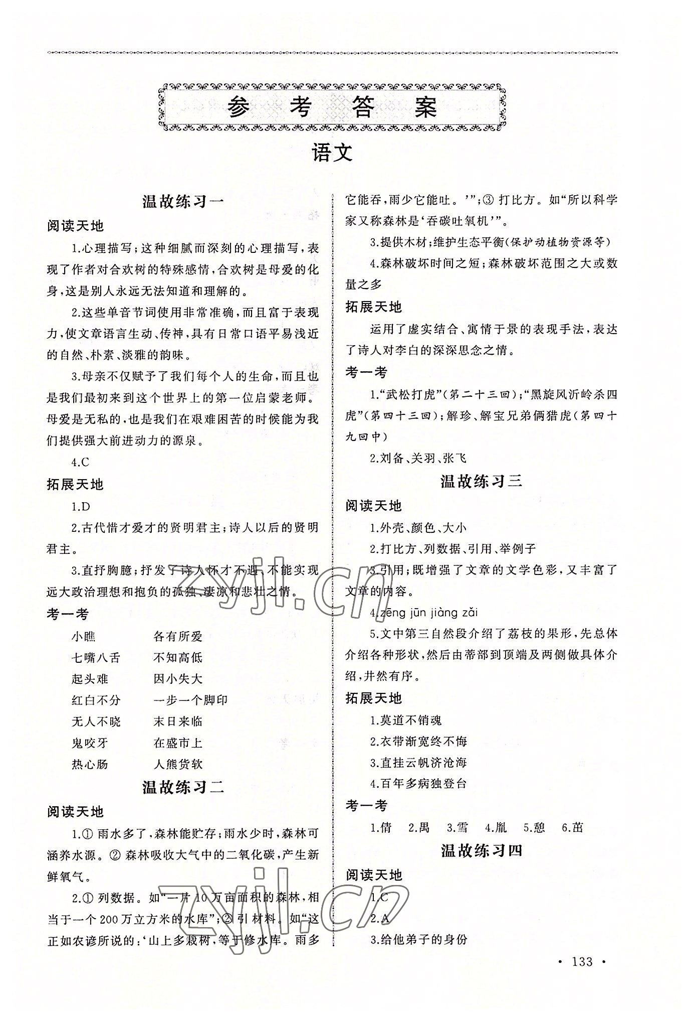 2022年暑假作業(yè)江西科學(xué)技術(shù)出版社中職一年級(jí) 第1頁(yè)