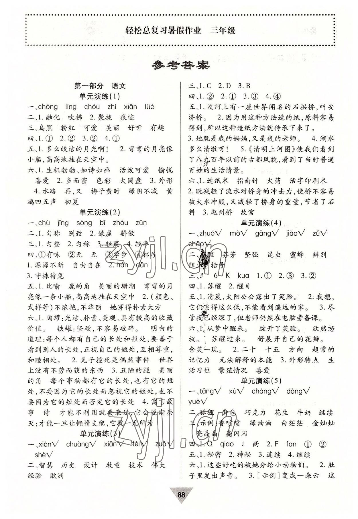 2022年輕松總復(fù)習(xí)暑假作業(yè)三年級(jí)合訂本 參考答案第1頁(yè)