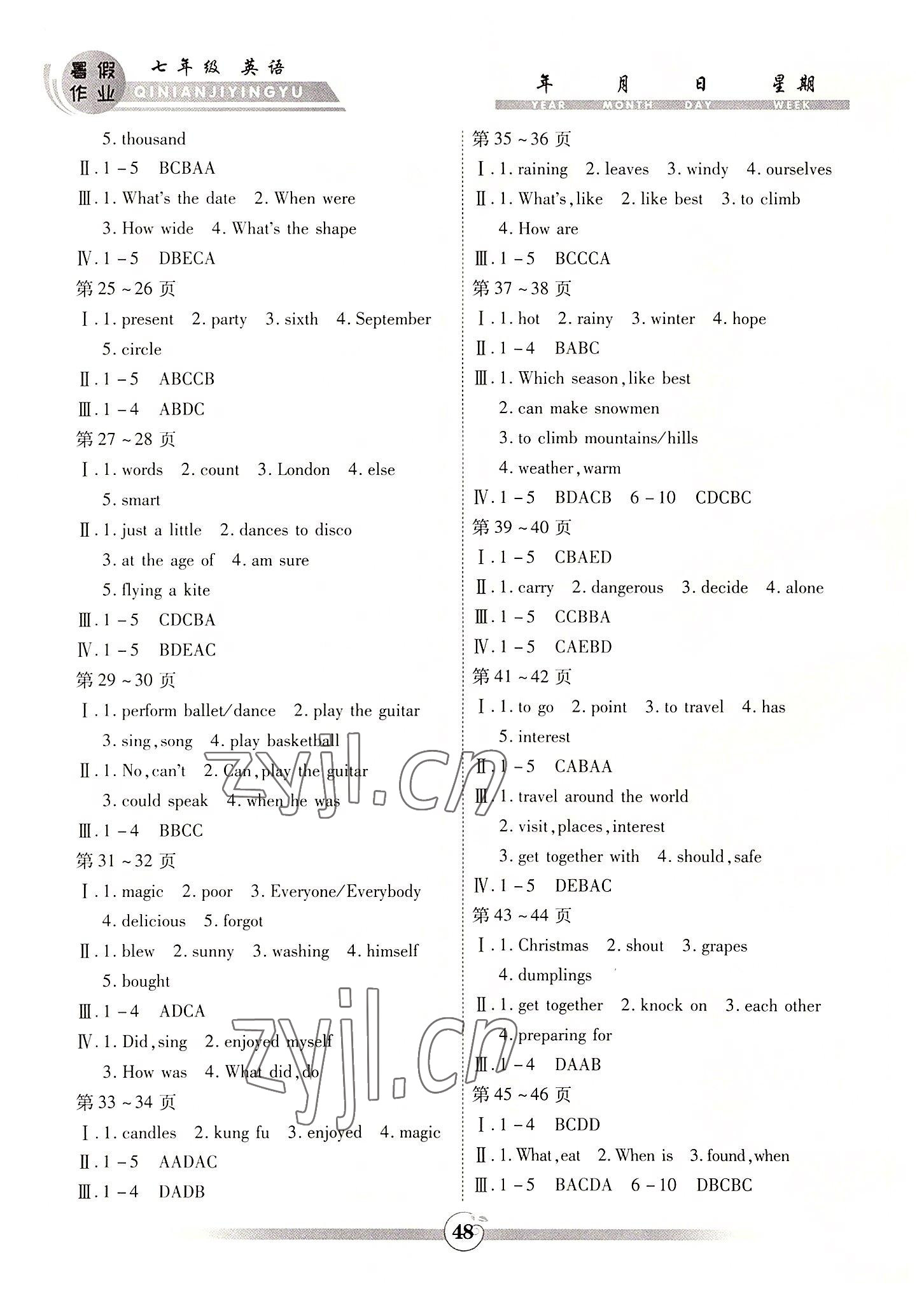 2022年智趣暑假作业云南科技出版社七年级英语科普版 第2页