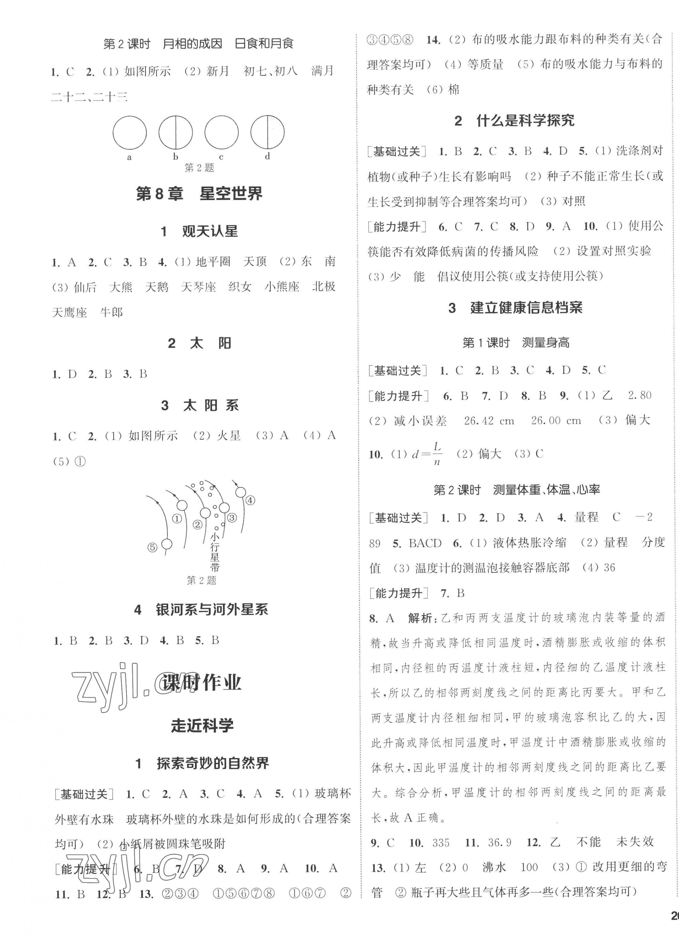 2022年通城學(xué)典課時作業(yè)本七年級科學(xué)上冊華師大版 第3頁