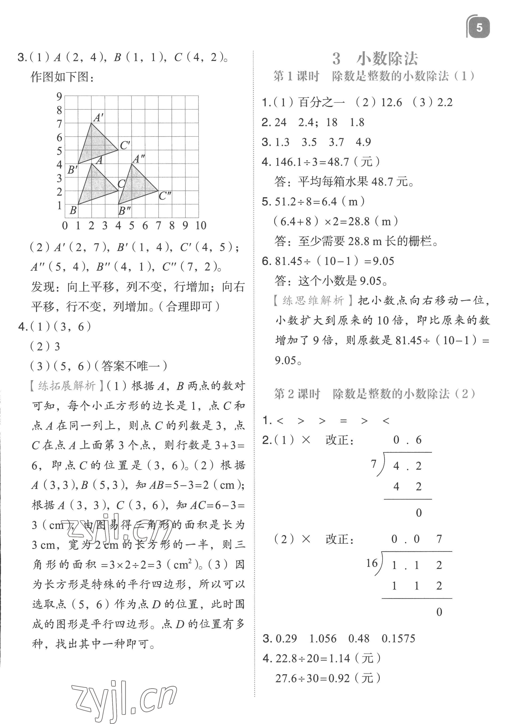 2022年新東方優(yōu)學練五年級數學上冊人教版 第5頁