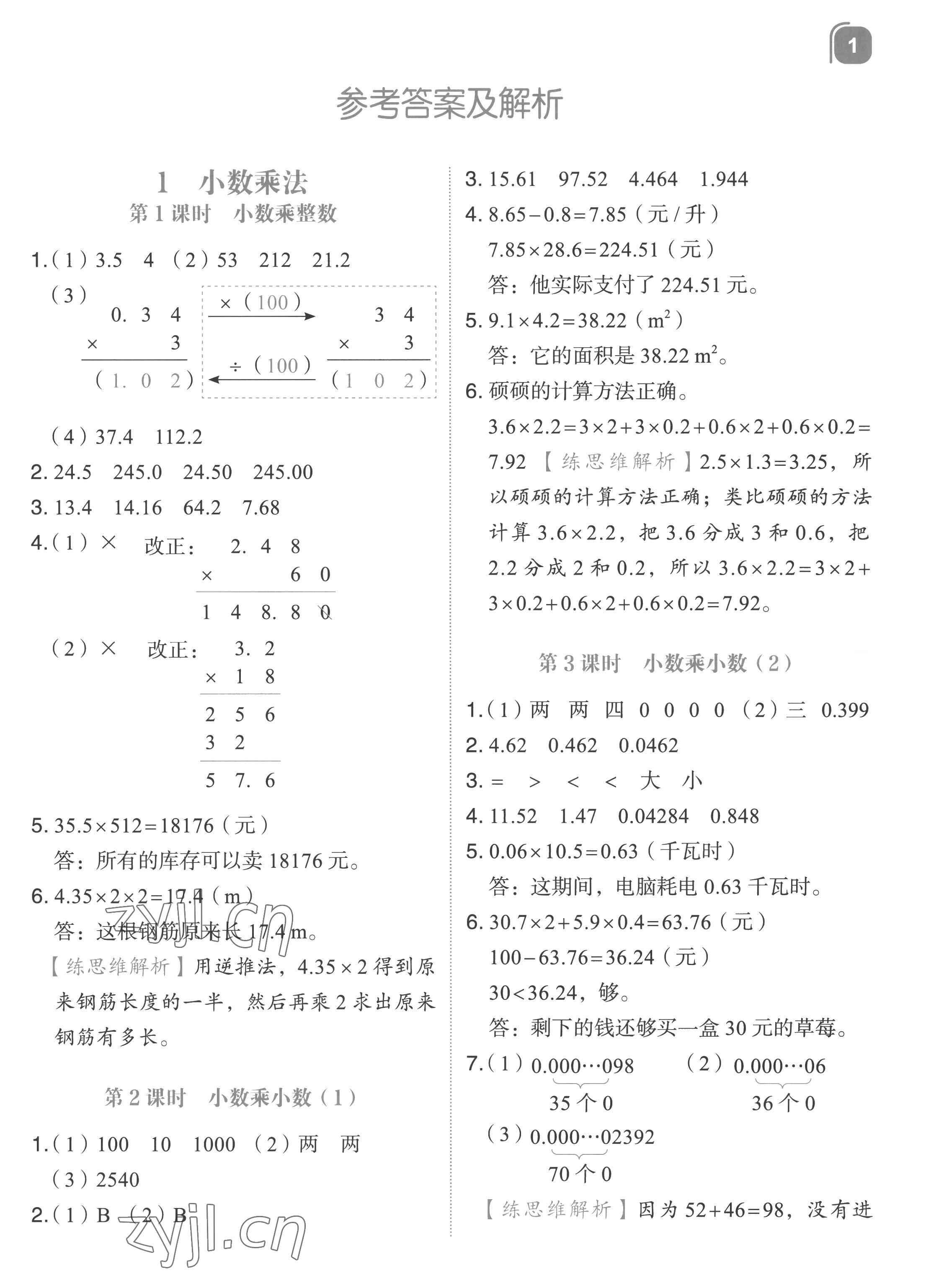 2022年新東方優(yōu)學(xué)練五年級數(shù)學(xué)上冊人教版 第1頁