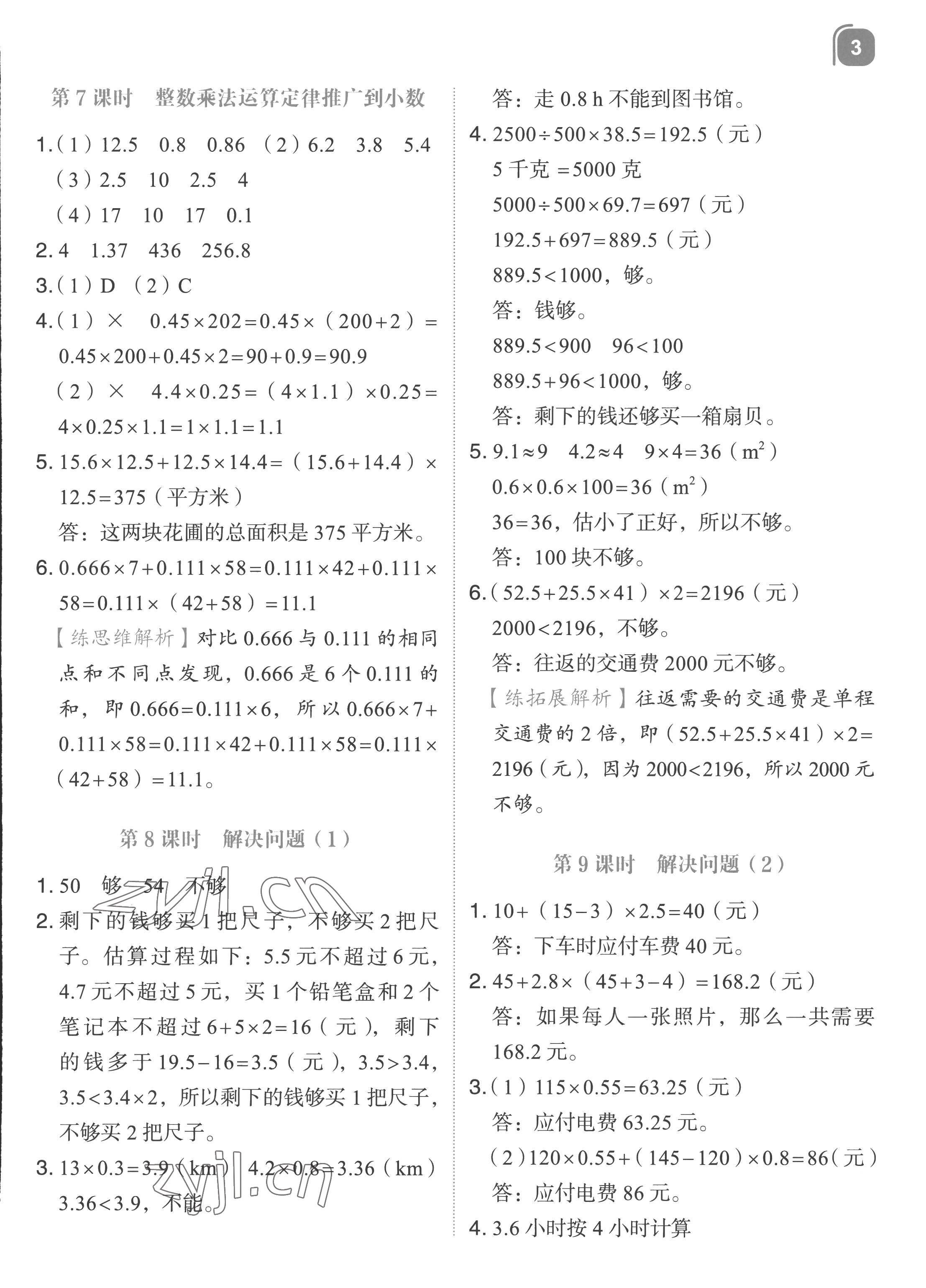 2022年新東方優(yōu)學(xué)練五年級(jí)數(shù)學(xué)上冊(cè)人教版 第3頁(yè)