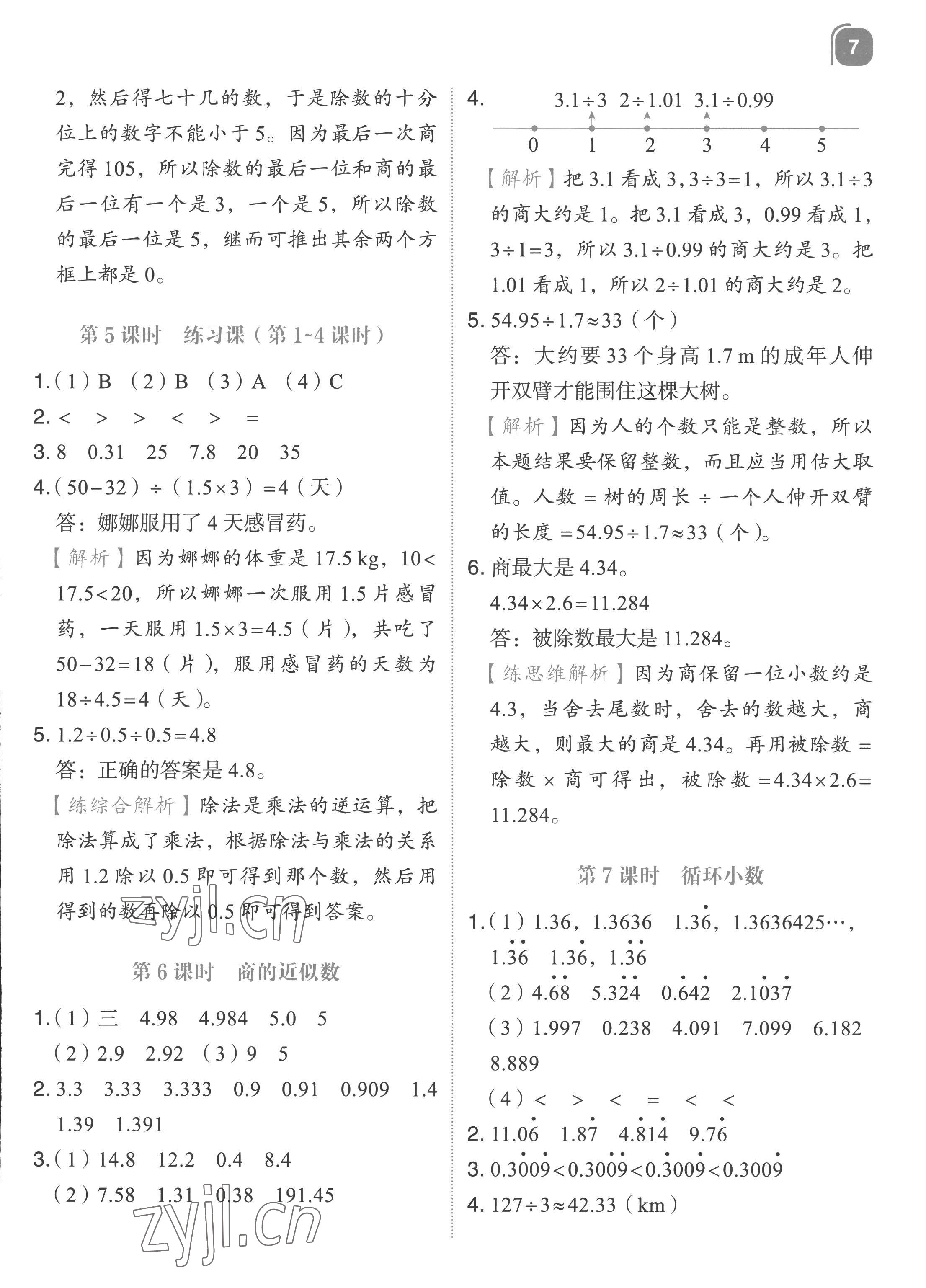 2022年新東方優(yōu)學(xué)練五年級數(shù)學(xué)上冊人教版 第7頁