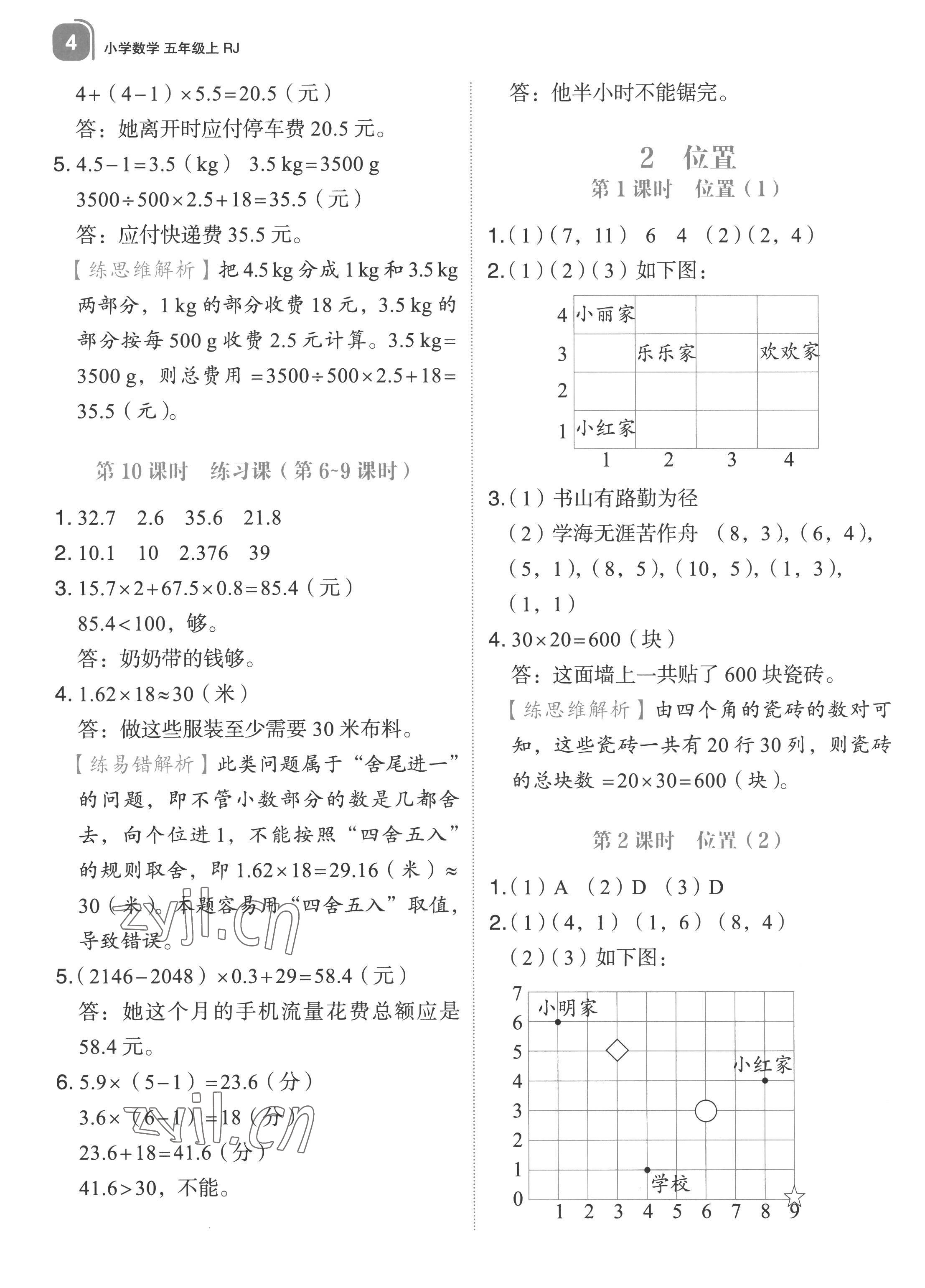 2022年新東方優(yōu)學(xué)練五年級(jí)數(shù)學(xué)上冊(cè)人教版 第4頁(yè)