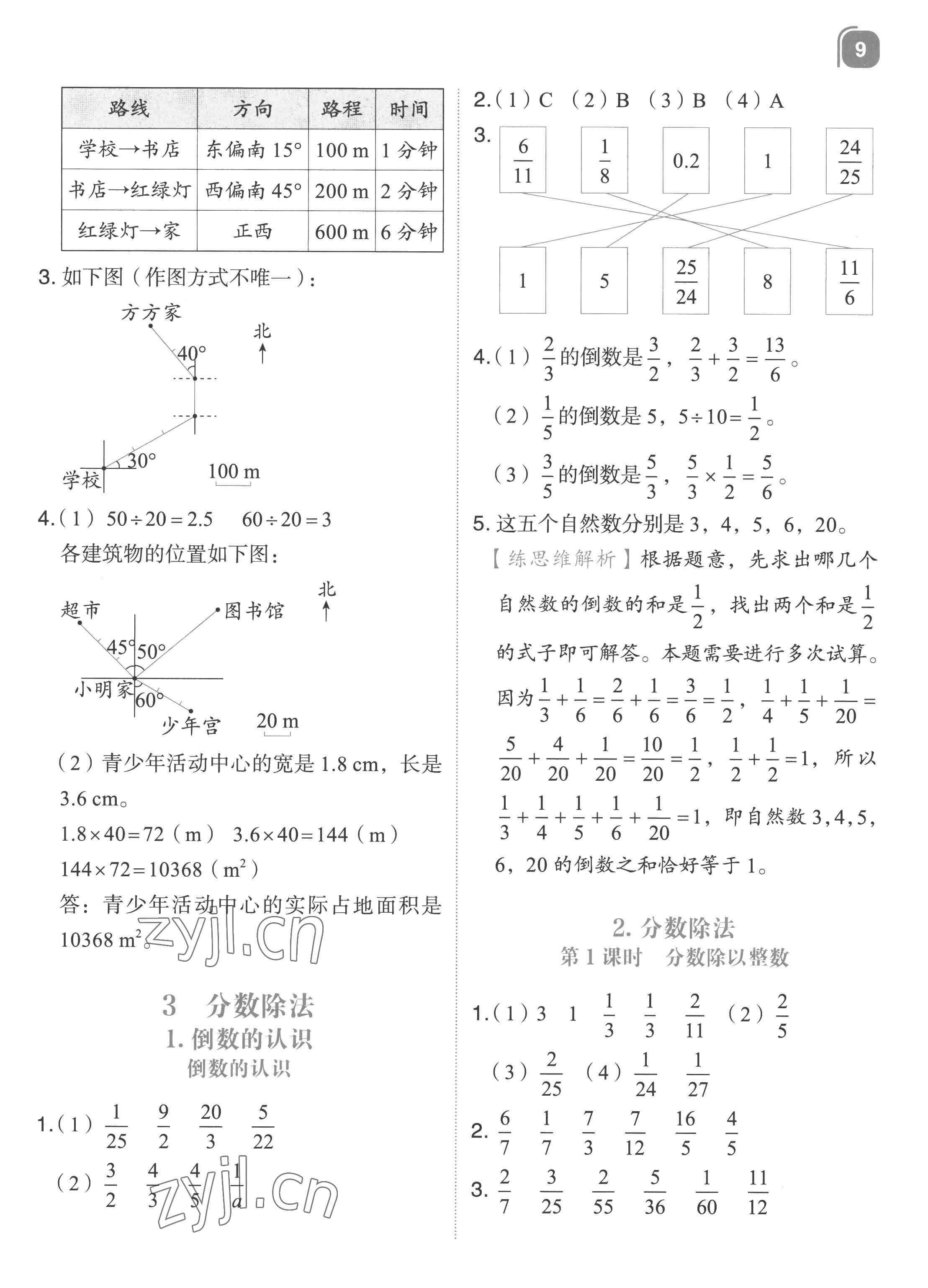 2022年新東方優學練六年級數學上冊人教版 第9頁