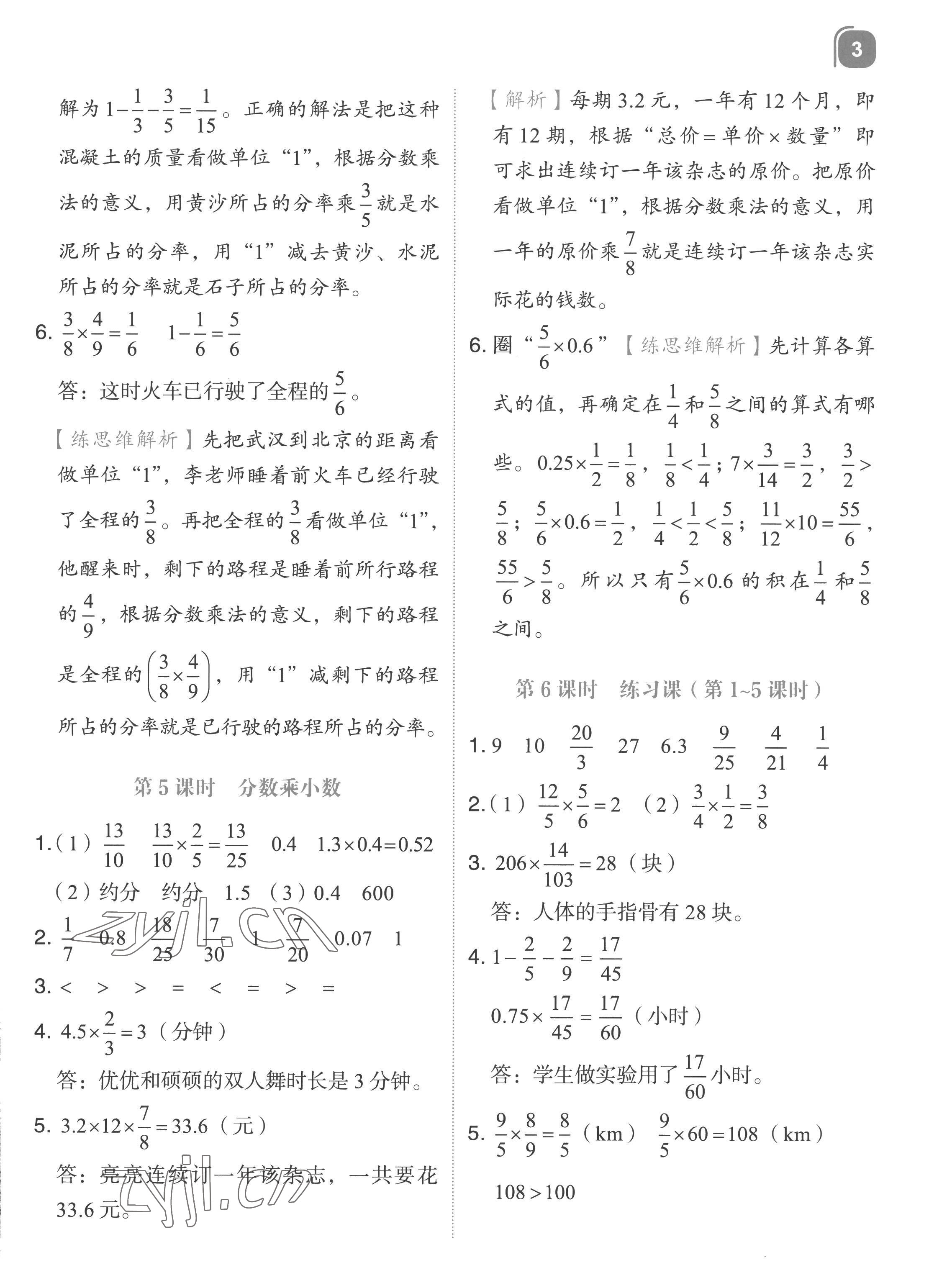 2022年新東方優(yōu)學(xué)練六年級(jí)數(shù)學(xué)上冊(cè)人教版 第3頁