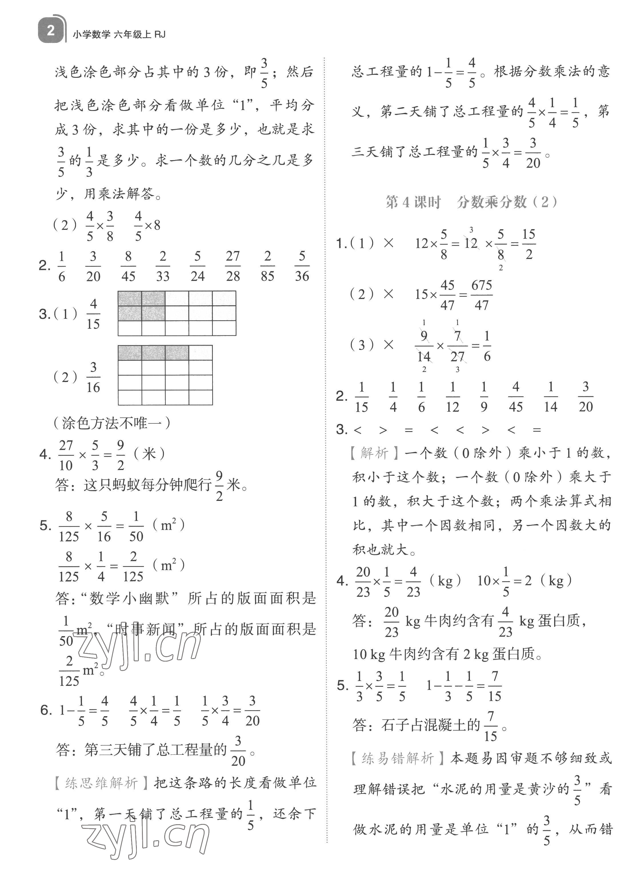 2022年新東方優學練六年級數學上冊人教版 第2頁