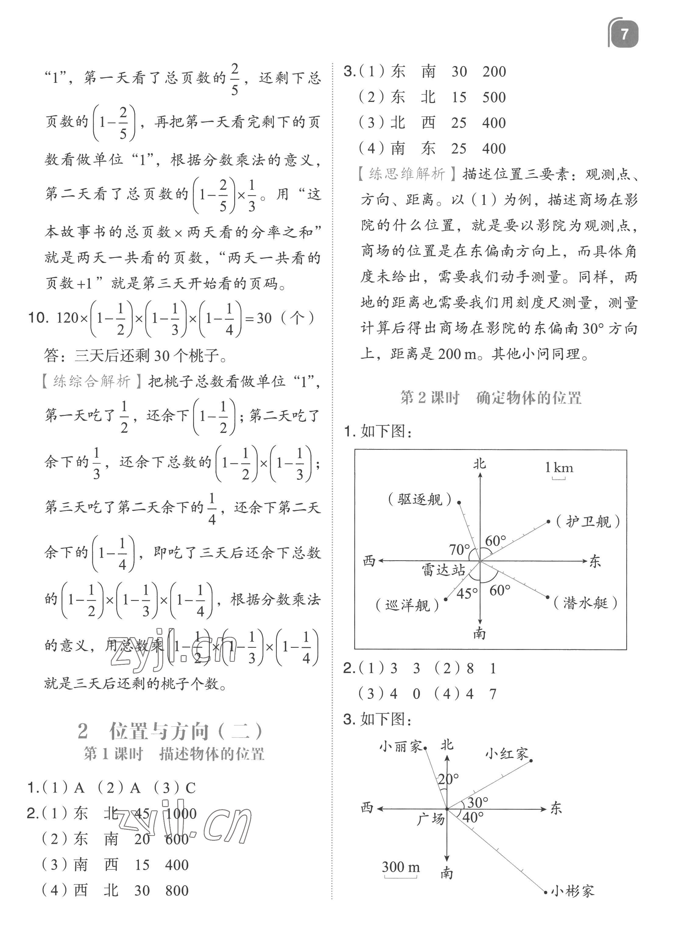 2022年新東方優學練六年級數學上冊人教版 第7頁
