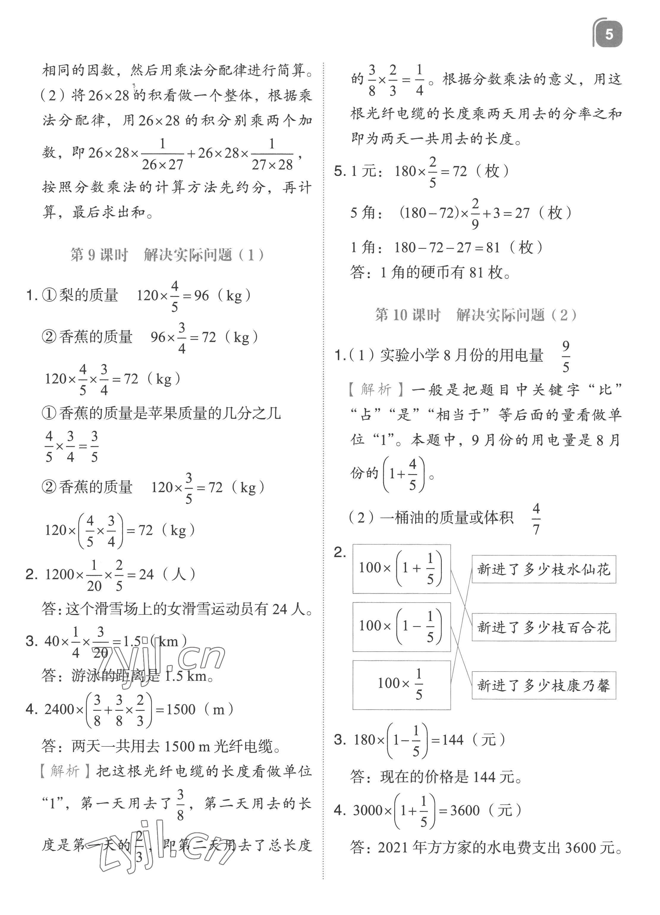 2022年新東方優(yōu)學(xué)練六年級數(shù)學(xué)上冊人教版 第5頁