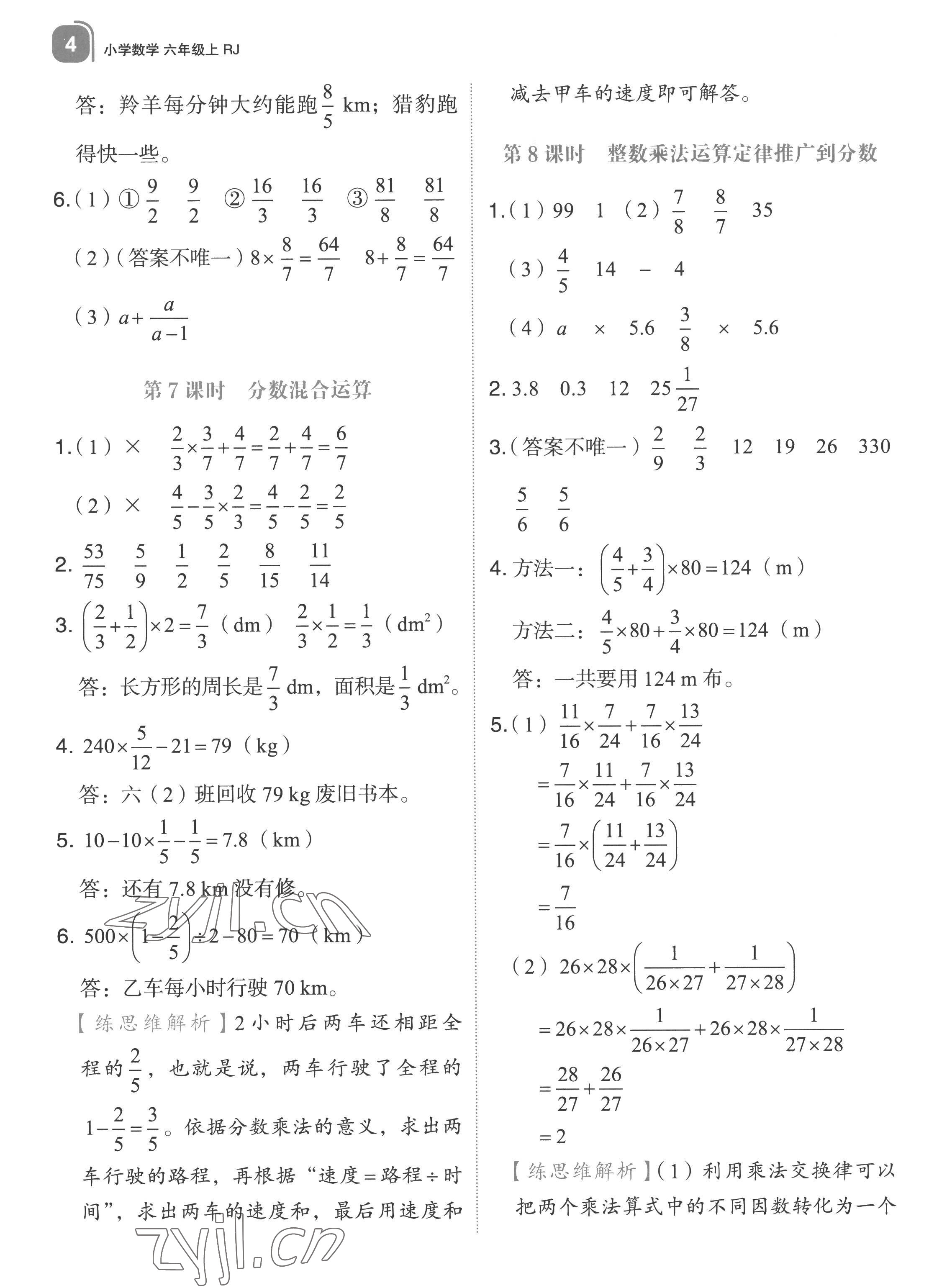 2022年新東方優(yōu)學(xué)練六年級(jí)數(shù)學(xué)上冊(cè)人教版 第4頁(yè)