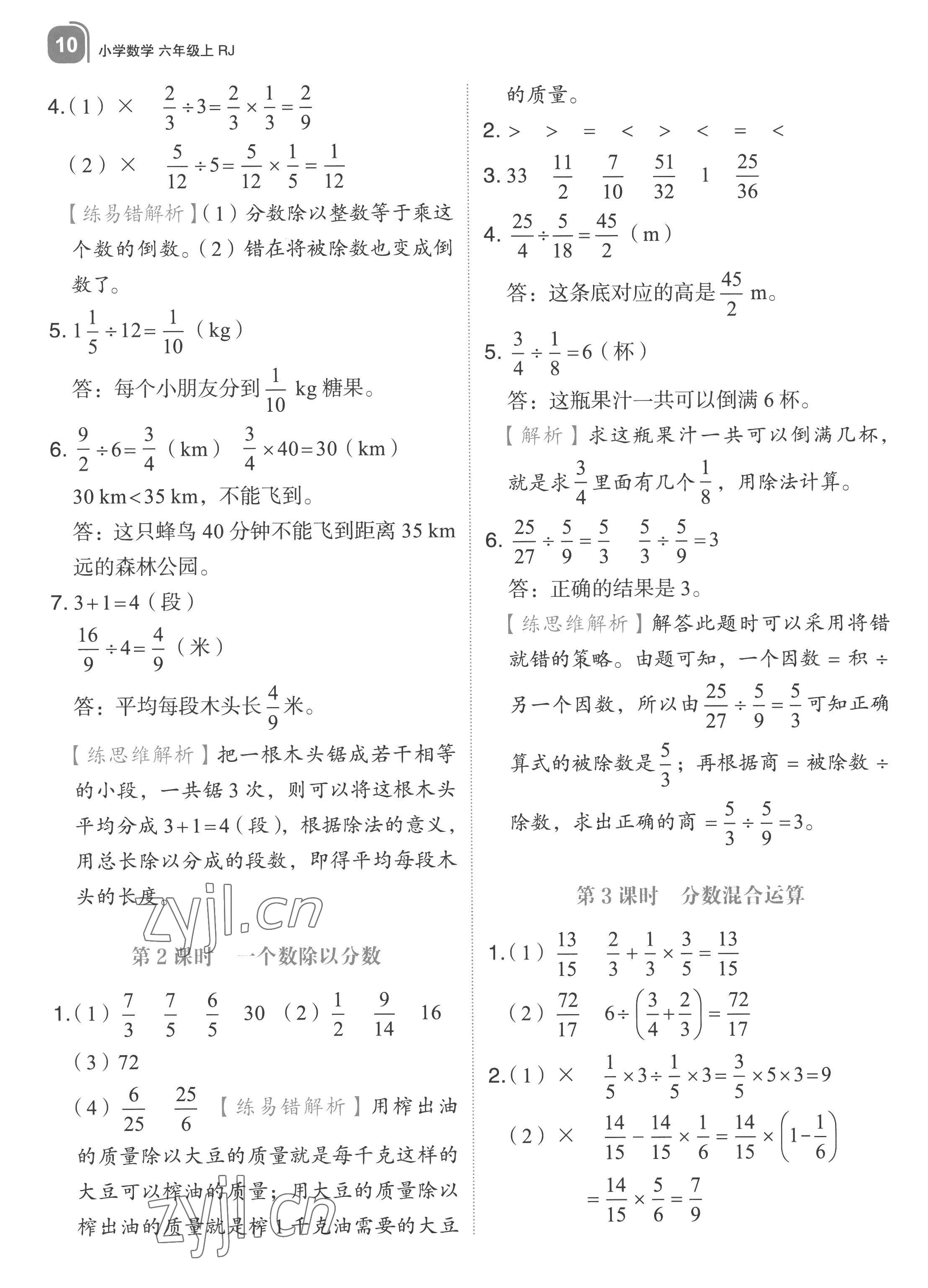 2022年新東方優(yōu)學(xué)練六年級數(shù)學(xué)上冊人教版 第10頁