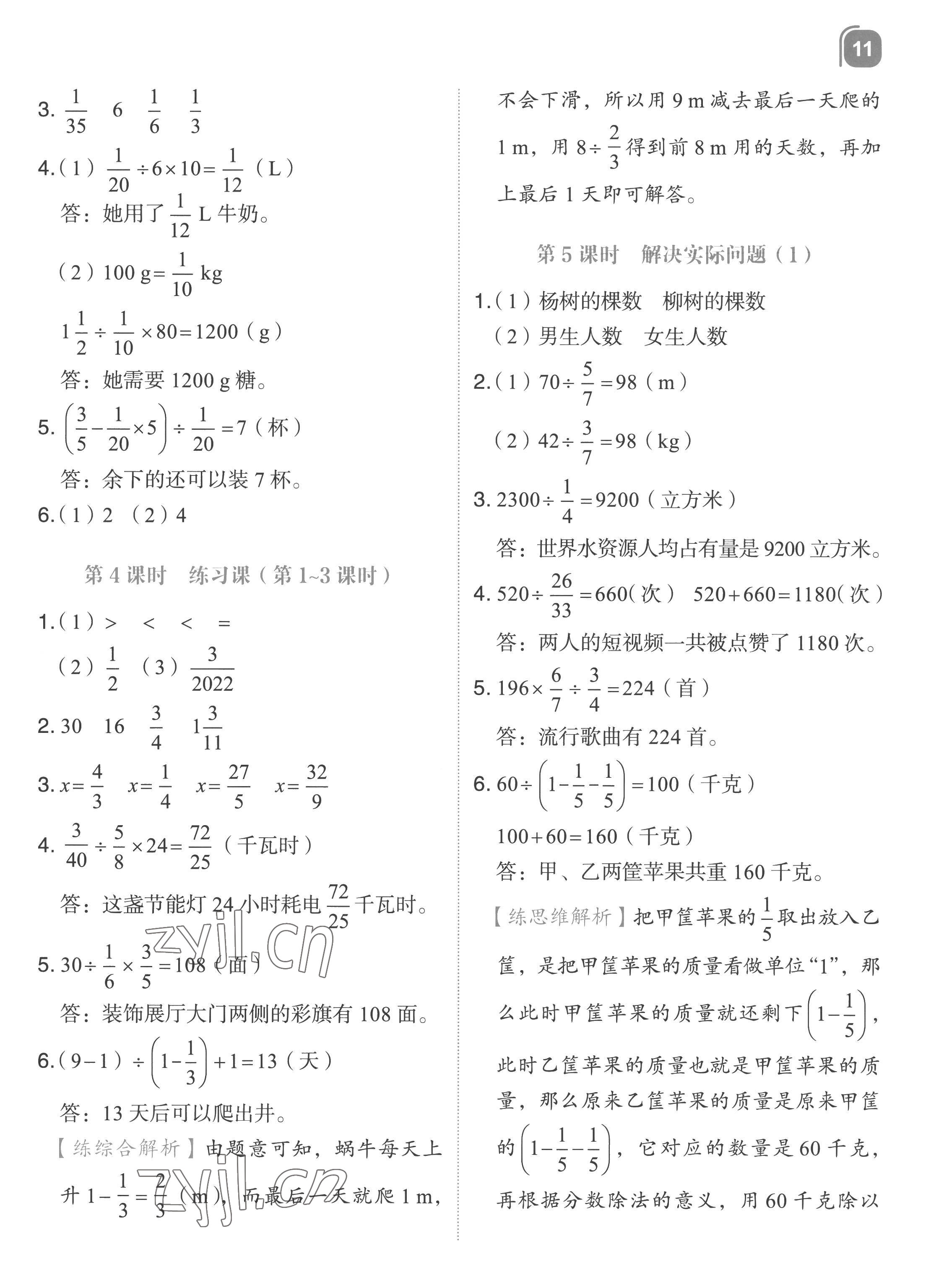 2022年新東方優(yōu)學(xué)練六年級(jí)數(shù)學(xué)上冊(cè)人教版 第11頁(yè)