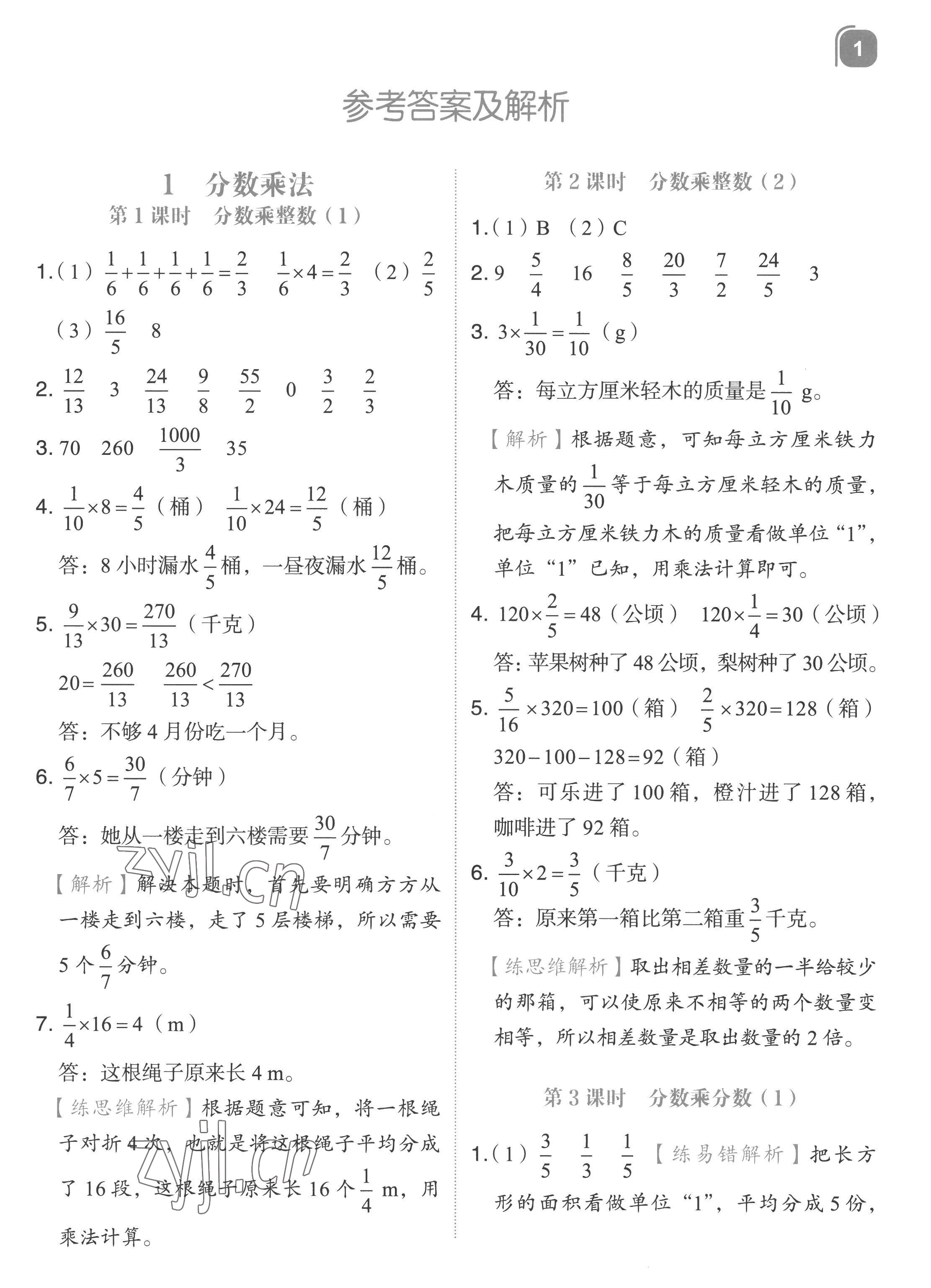 2022年新東方優(yōu)學(xué)練六年級數(shù)學(xué)上冊人教版 第1頁