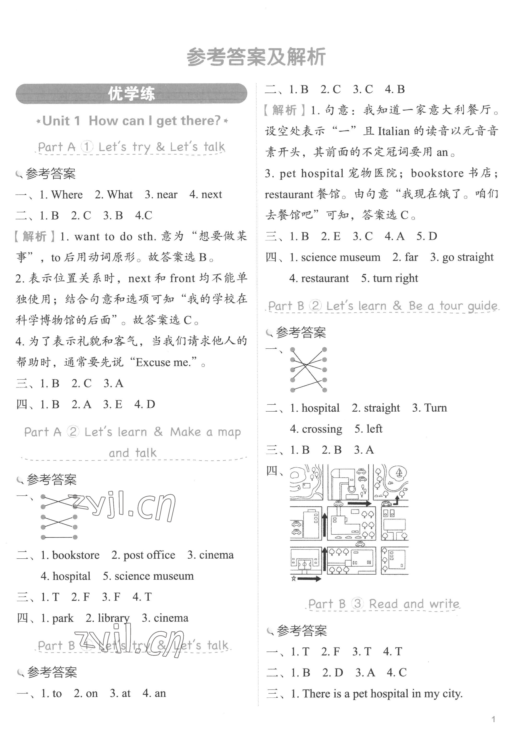 2022年新東方優(yōu)學練六年級英語上冊人教版 第1頁