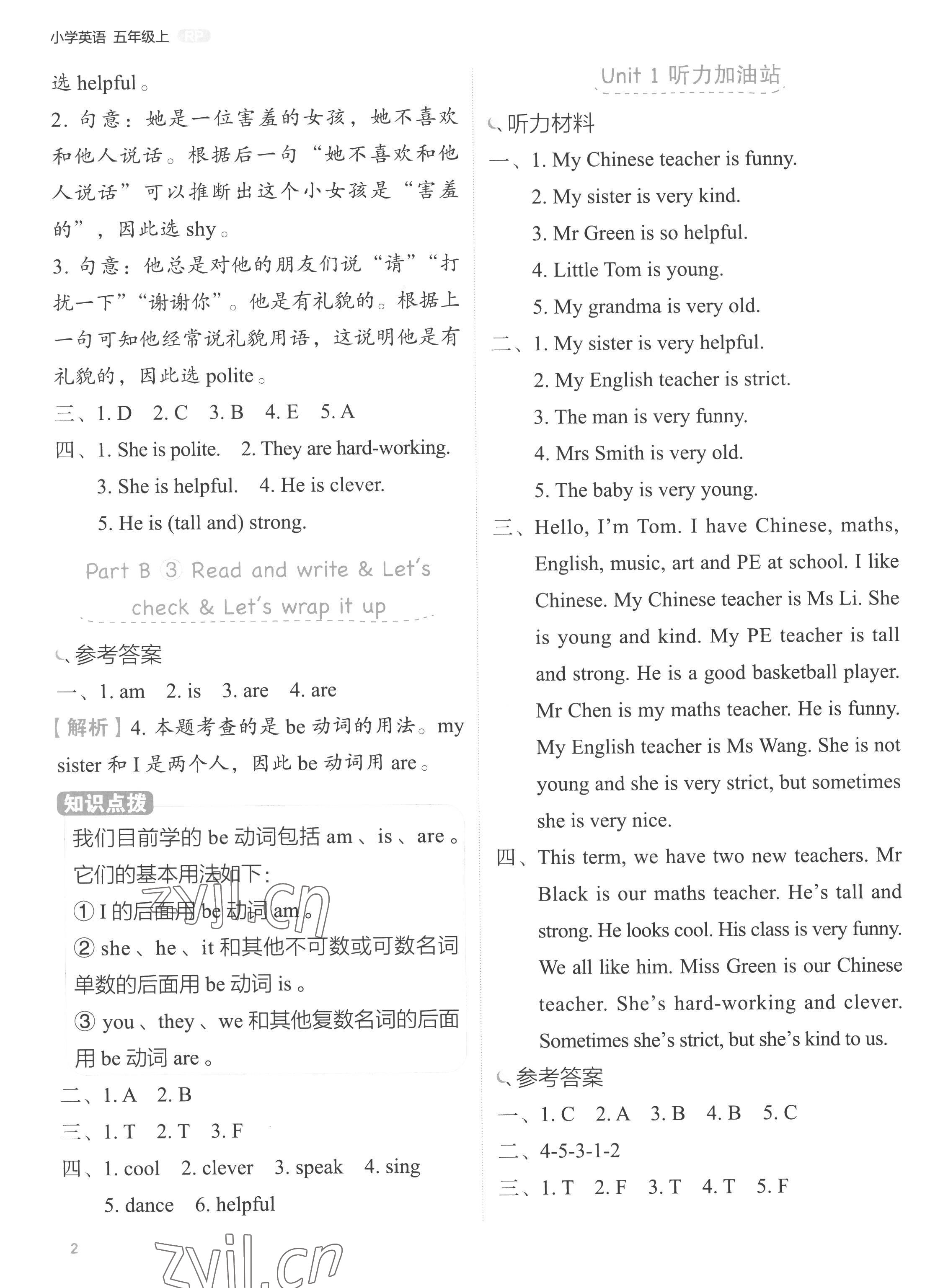 2022年新東方優學練五年級英語上冊人教版 第2頁