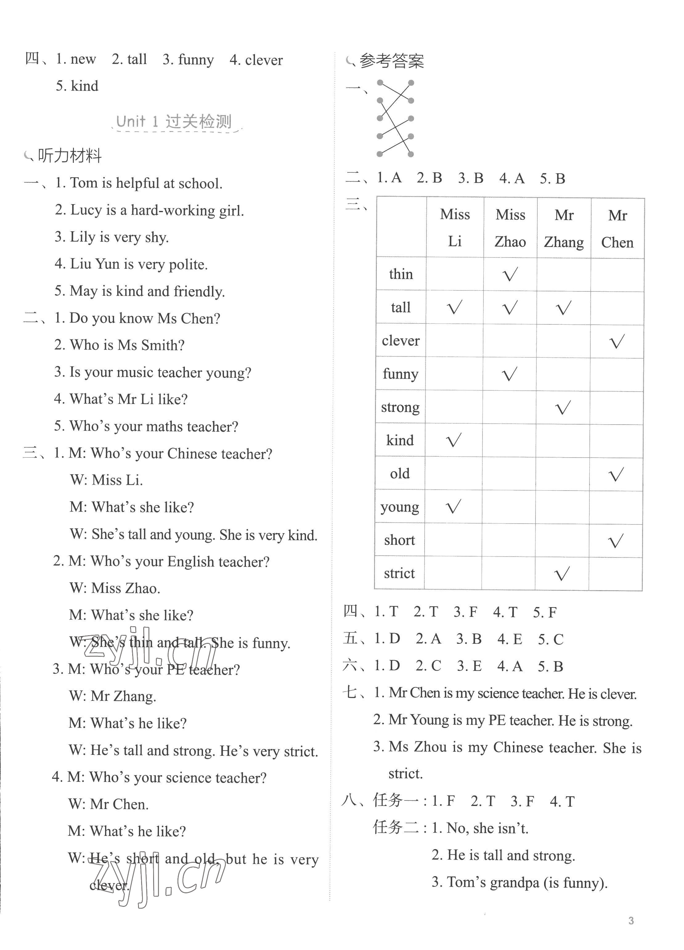 2022年新東方優學練五年級英語上冊人教版 第3頁