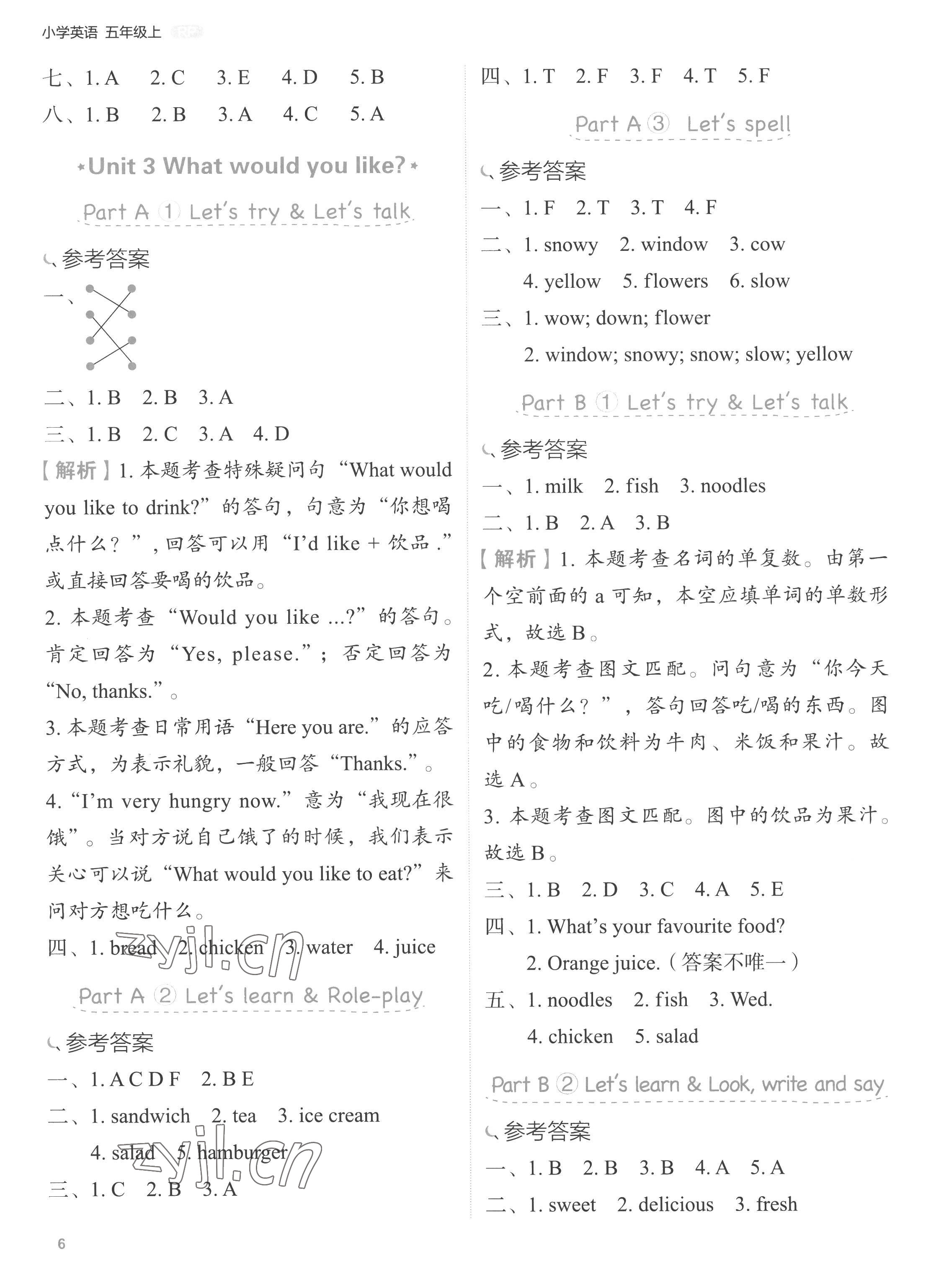 2022年新東方優學練五年級英語上冊人教版 第6頁
