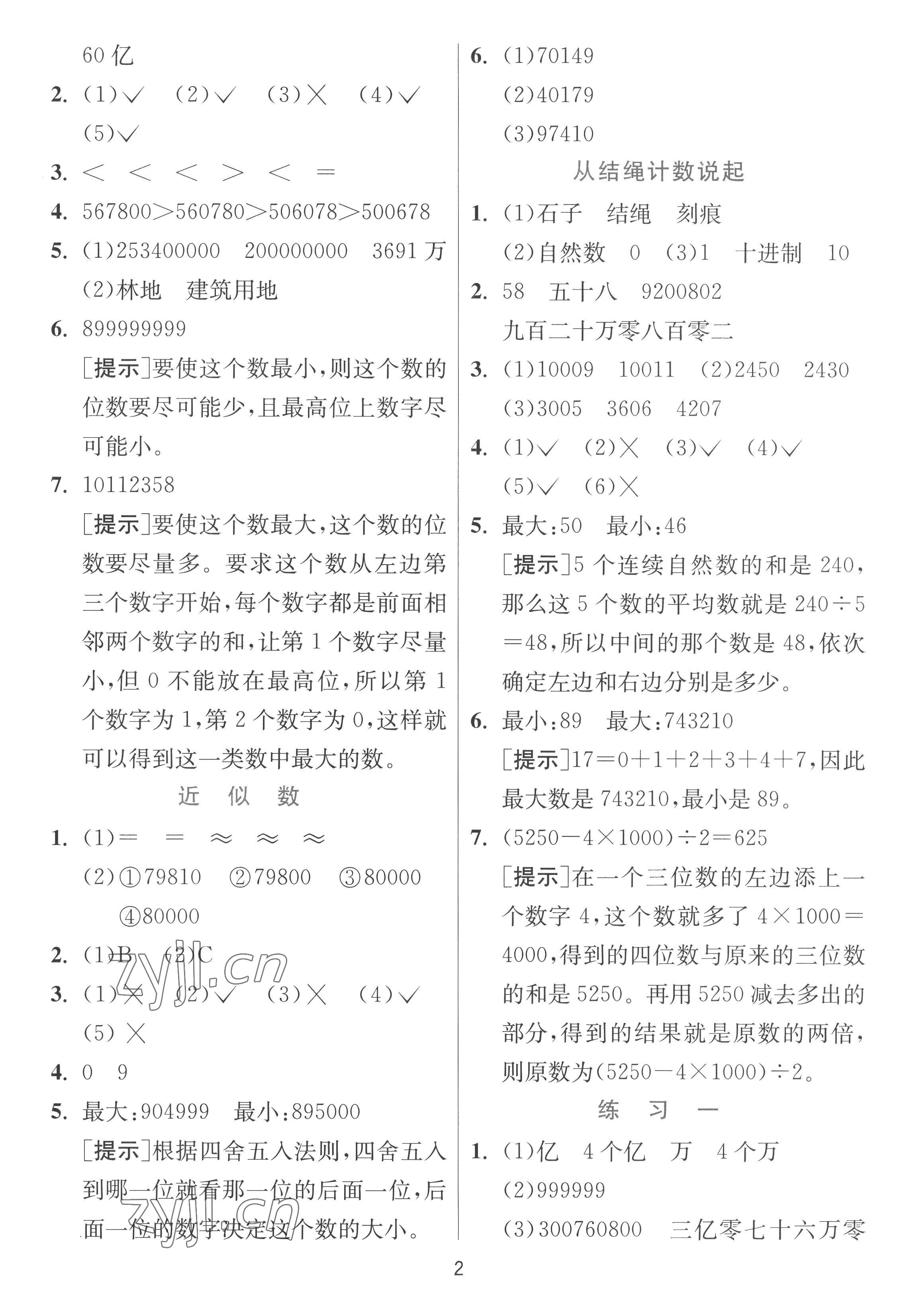 2022年實驗班提優(yōu)訓(xùn)練四年級數(shù)學(xué)上冊北師大版 參考答案第2頁