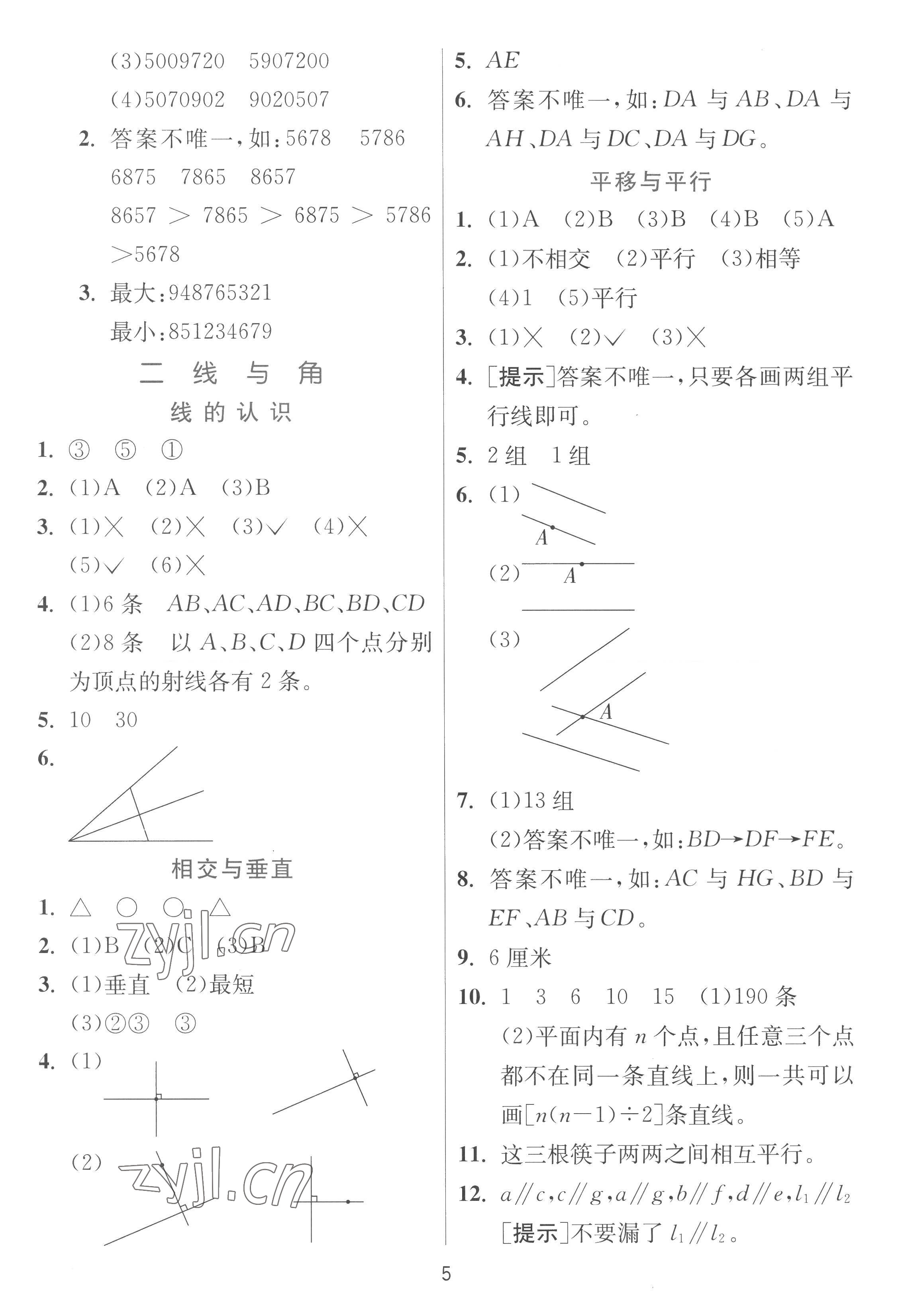 2022年實(shí)驗(yàn)班提優(yōu)訓(xùn)練四年級(jí)數(shù)學(xué)上冊(cè)北師大版 參考答案第5頁(yè)