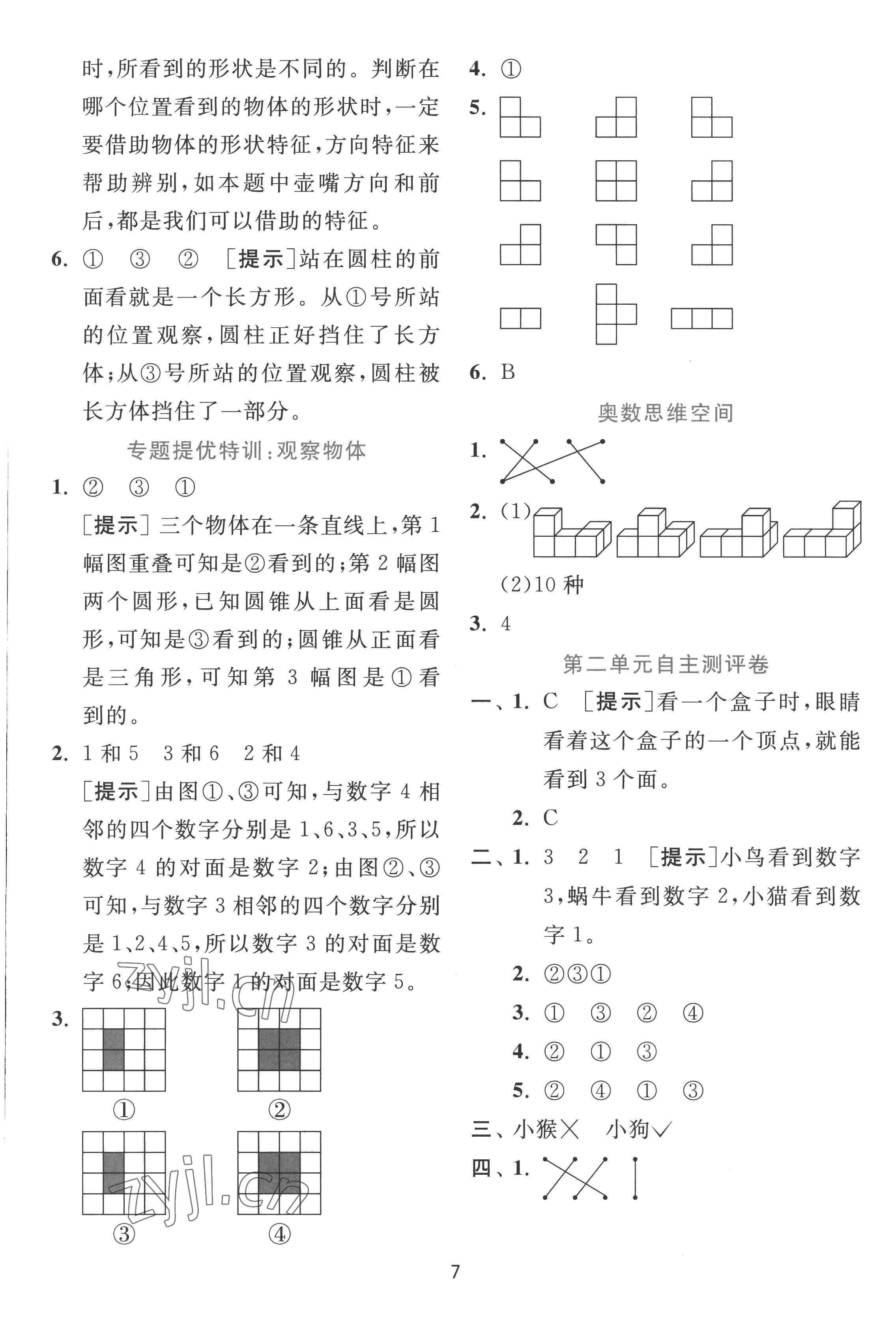 2022年實驗班提優(yōu)訓練三年級數(shù)學上冊北師大版 第7頁