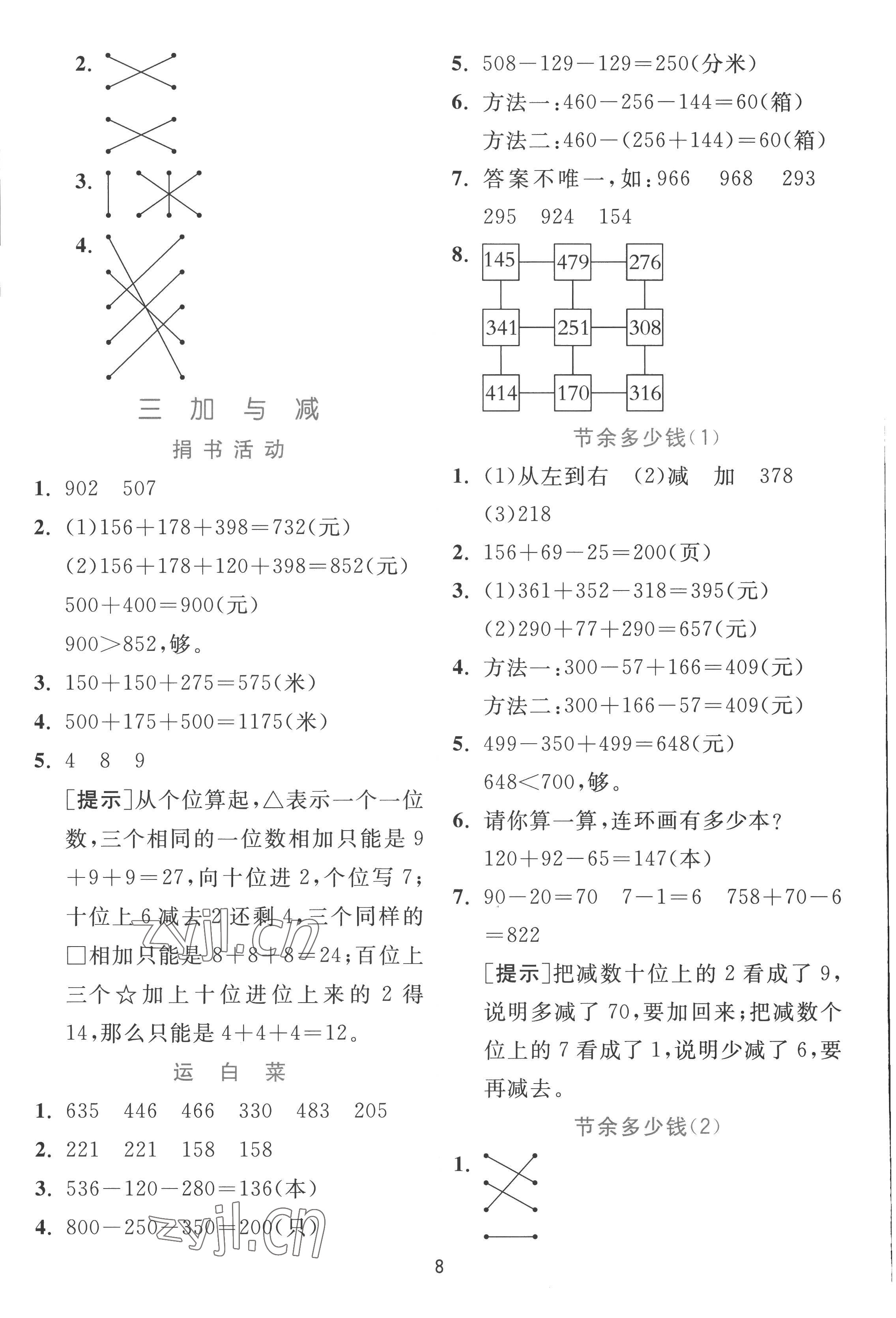 2022年實驗班提優(yōu)訓(xùn)練三年級數(shù)學(xué)上冊北師大版 第8頁