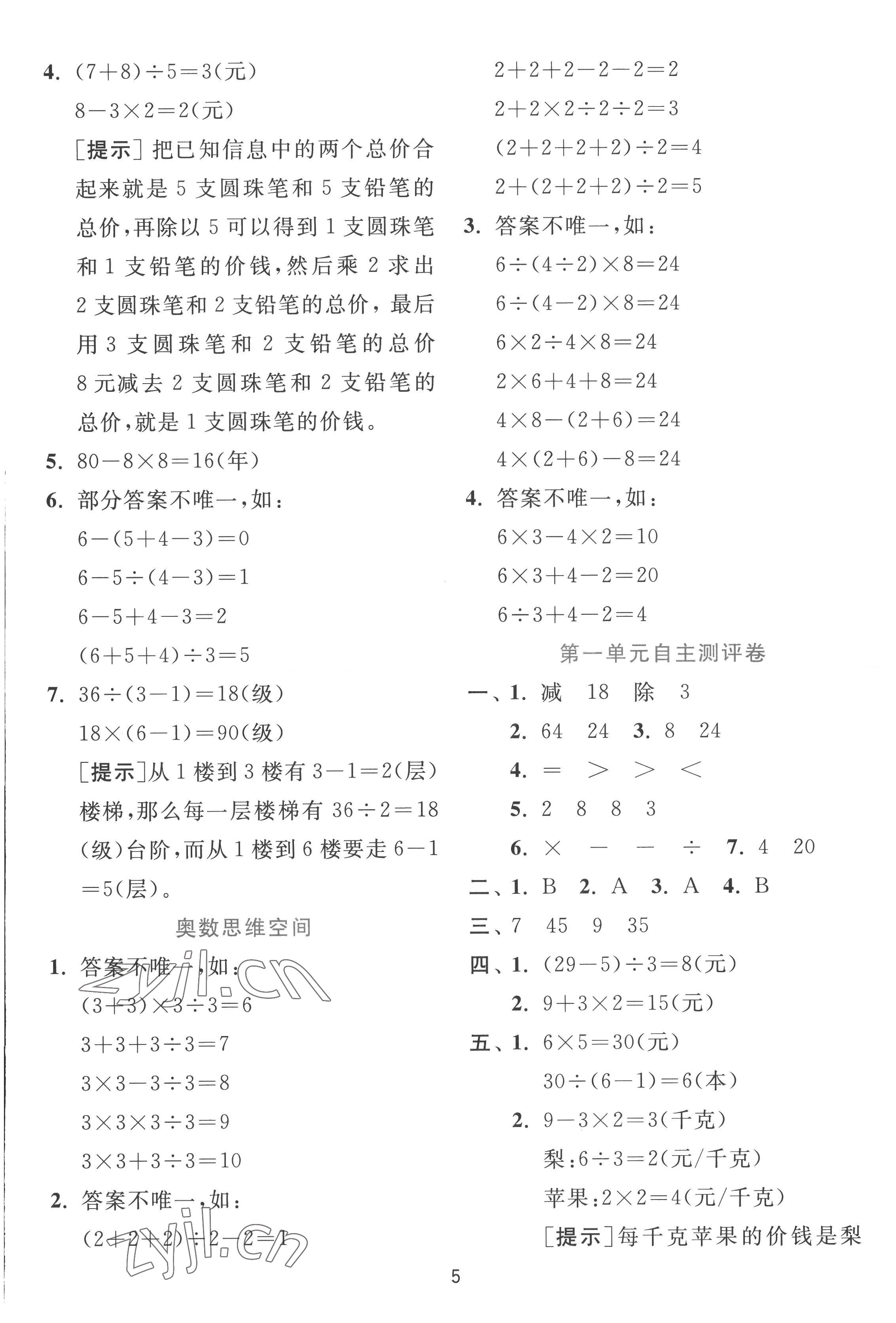 2022年實(shí)驗(yàn)班提優(yōu)訓(xùn)練三年級(jí)數(shù)學(xué)上冊(cè)北師大版 第5頁