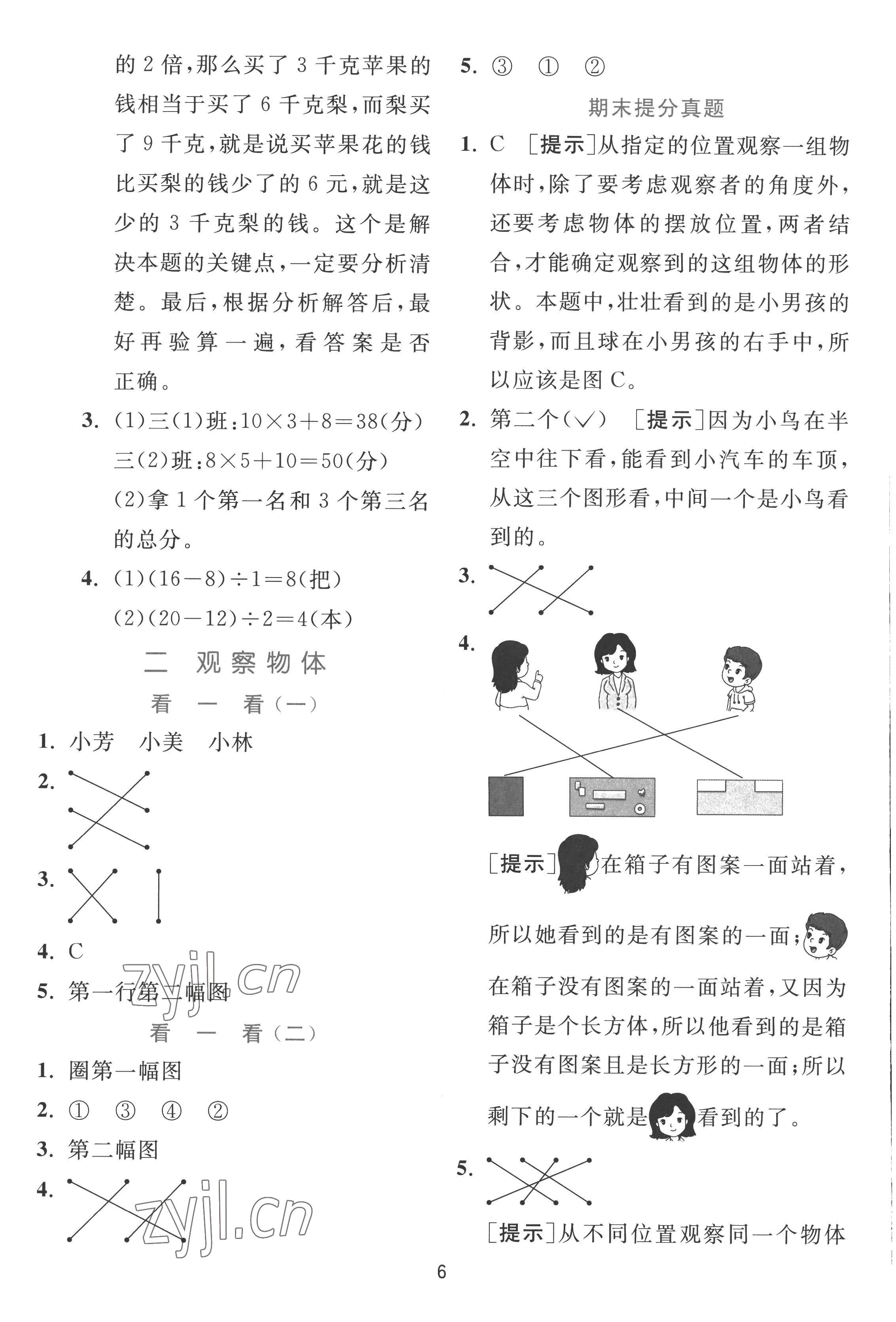 2022年實(shí)驗(yàn)班提優(yōu)訓(xùn)練三年級(jí)數(shù)學(xué)上冊(cè)北師大版 第6頁(yè)