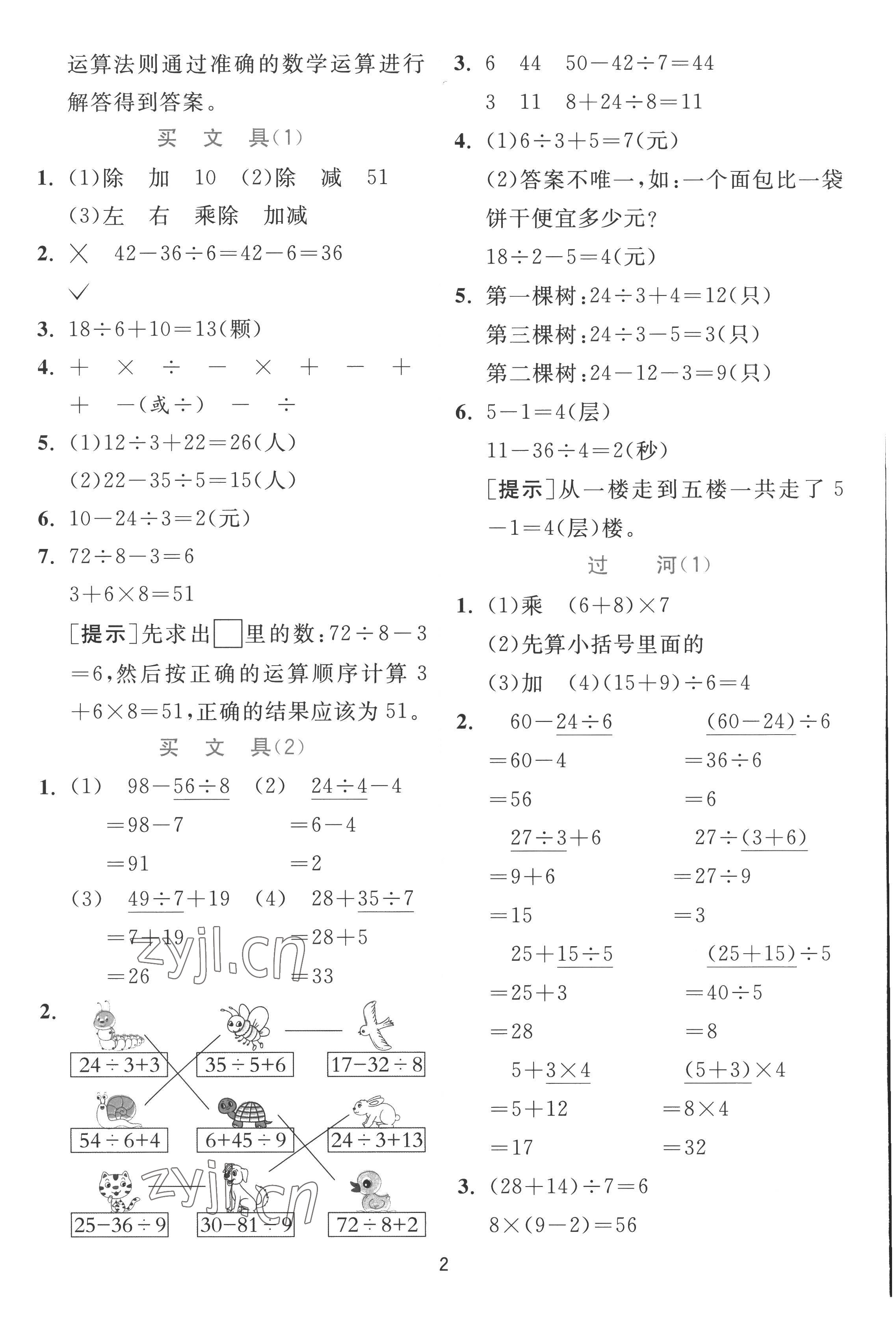 2022年實驗班提優(yōu)訓(xùn)練三年級數(shù)學(xué)上冊北師大版 第2頁