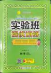 2022年實驗班提優(yōu)訓練三年級數(shù)學上冊北師大版