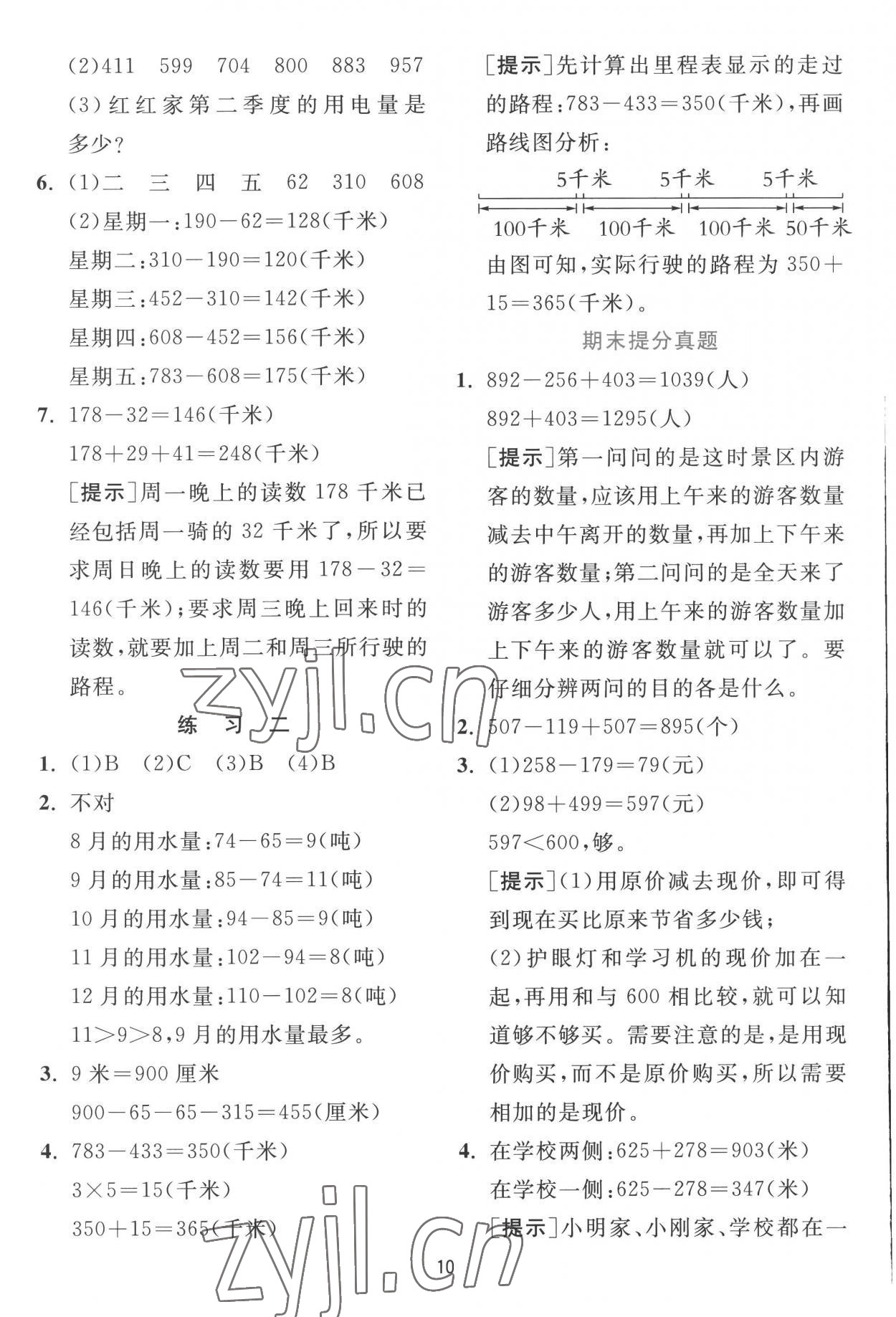 2022年實驗班提優(yōu)訓練三年級數(shù)學上冊北師大版 第10頁