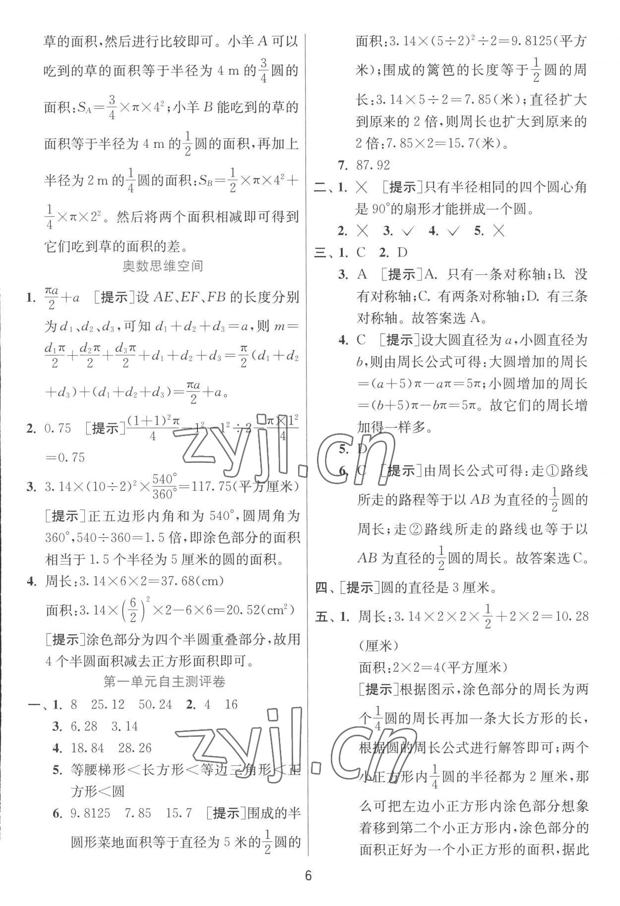 2022年實驗班提優(yōu)訓(xùn)練六年級數(shù)學(xué)上冊北師大版 第6頁