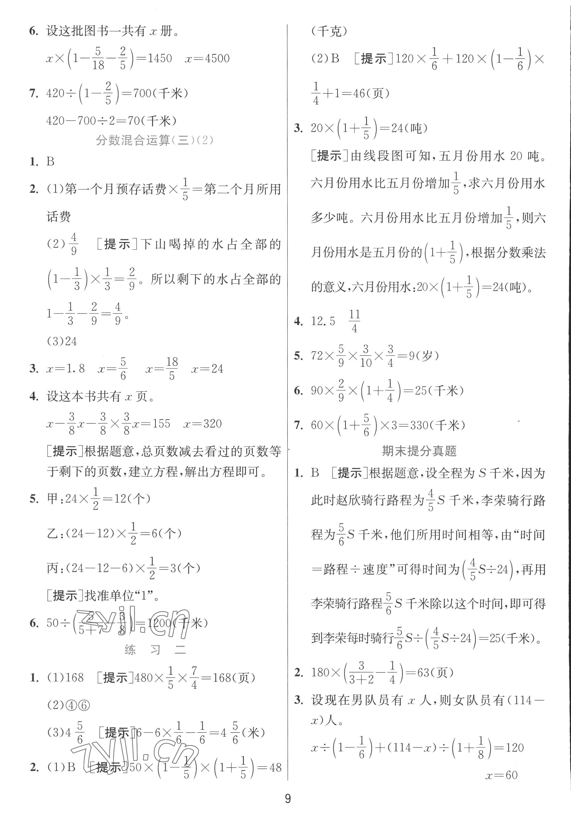 2022年實驗班提優(yōu)訓(xùn)練六年級數(shù)學(xué)上冊北師大版 第9頁