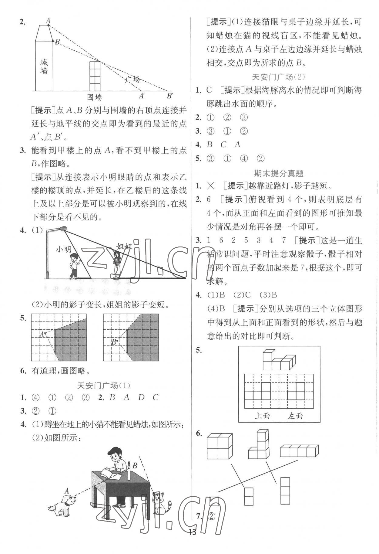 2022年實(shí)驗(yàn)班提優(yōu)訓(xùn)練六年級(jí)數(shù)學(xué)上冊(cè)北師大版 第13頁(yè)