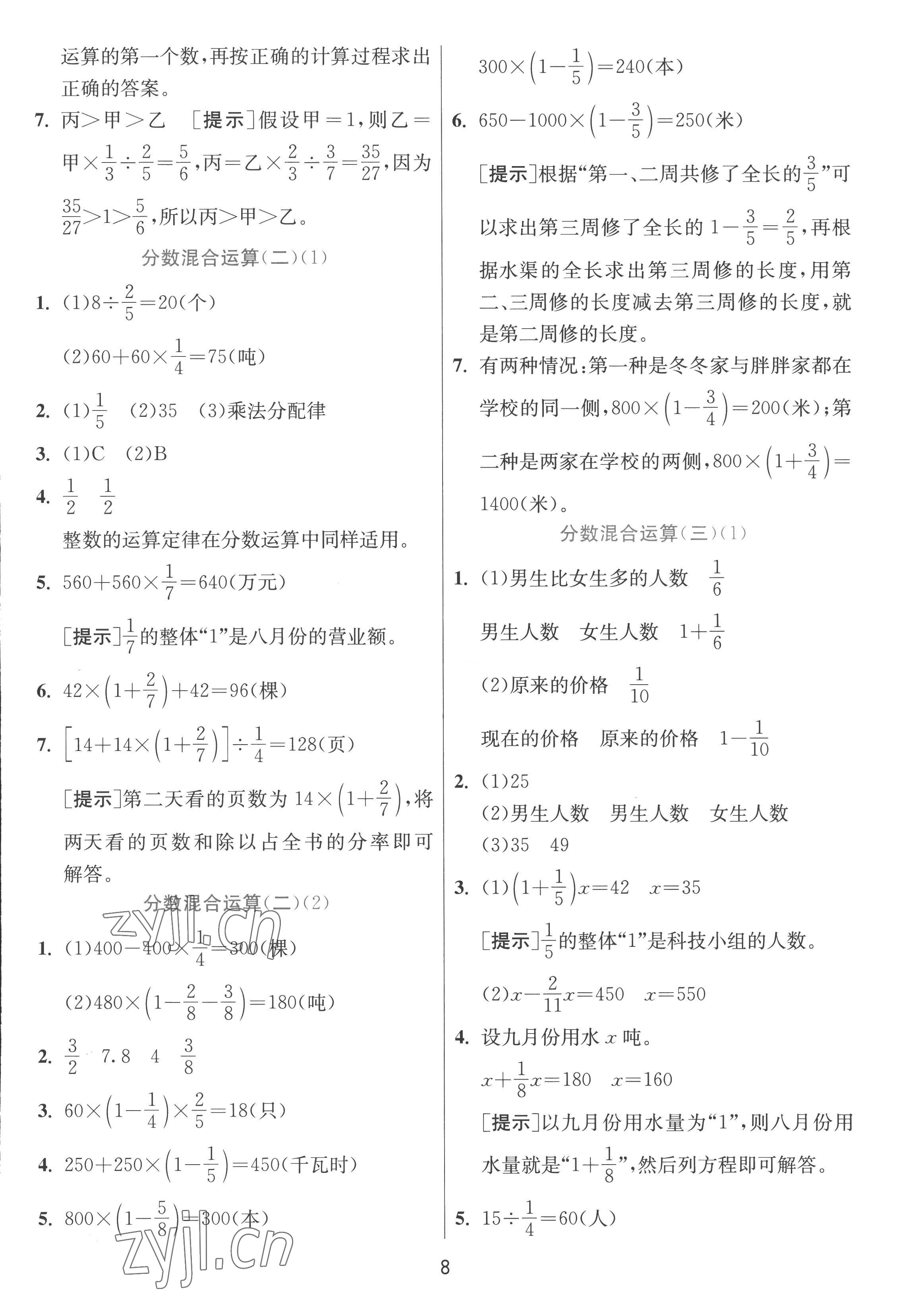 2022年實(shí)驗(yàn)班提優(yōu)訓(xùn)練六年級(jí)數(shù)學(xué)上冊(cè)北師大版 第8頁(yè)