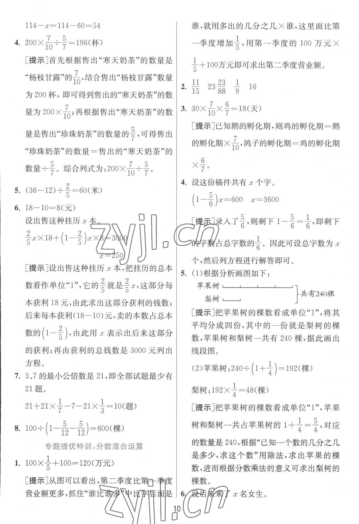 2022年實(shí)驗(yàn)班提優(yōu)訓(xùn)練六年級(jí)數(shù)學(xué)上冊(cè)北師大版 第10頁