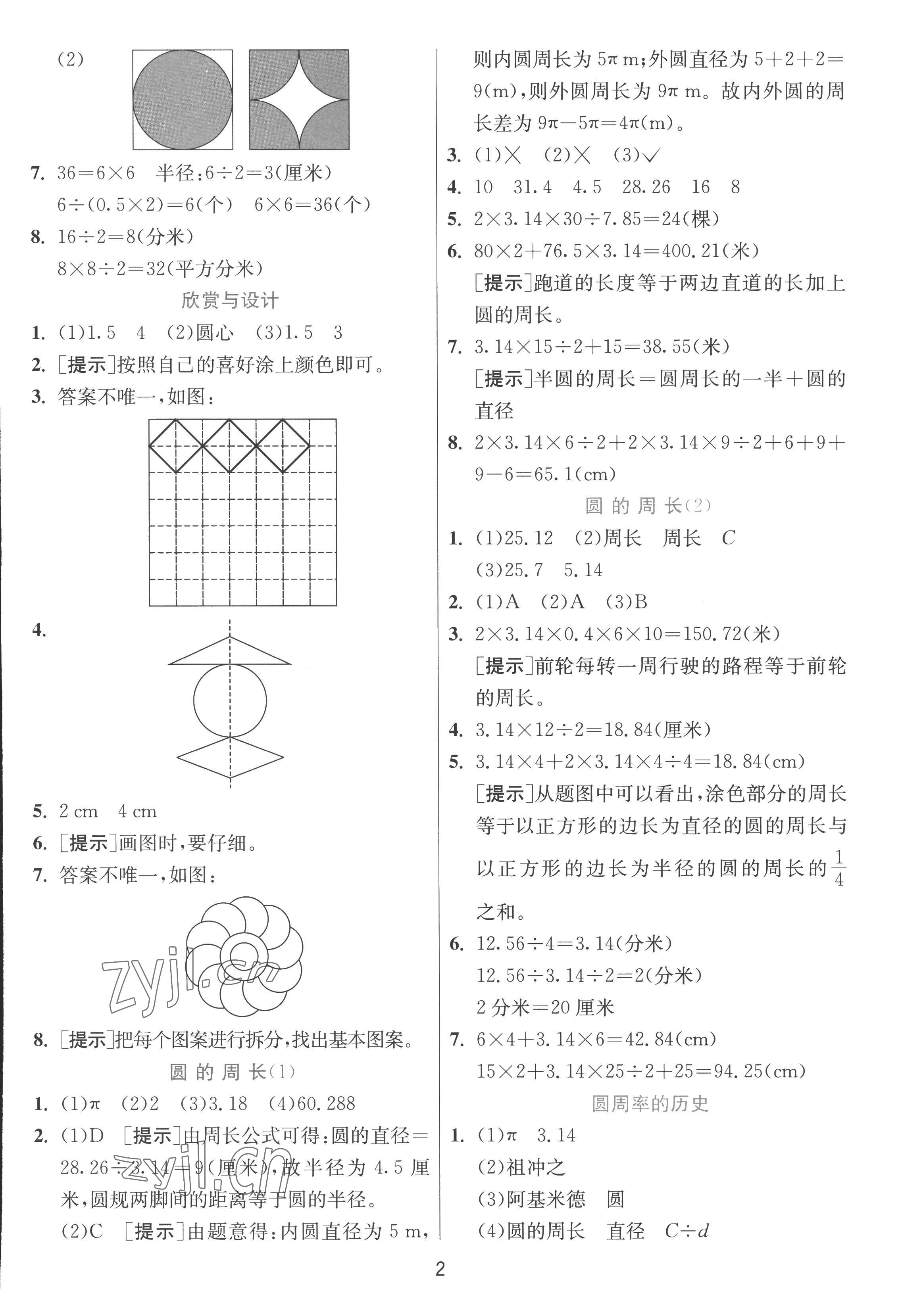 2022年實(shí)驗(yàn)班提優(yōu)訓(xùn)練六年級(jí)數(shù)學(xué)上冊(cè)北師大版 第2頁(yè)