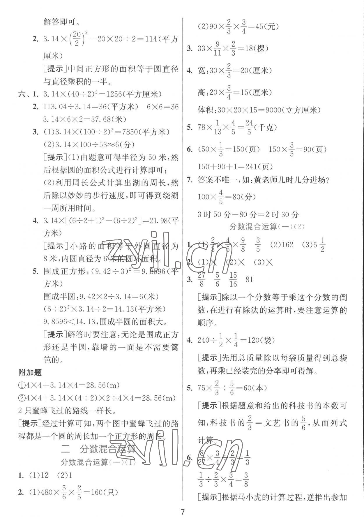 2022年實(shí)驗(yàn)班提優(yōu)訓(xùn)練六年級數(shù)學(xué)上冊北師大版 第7頁